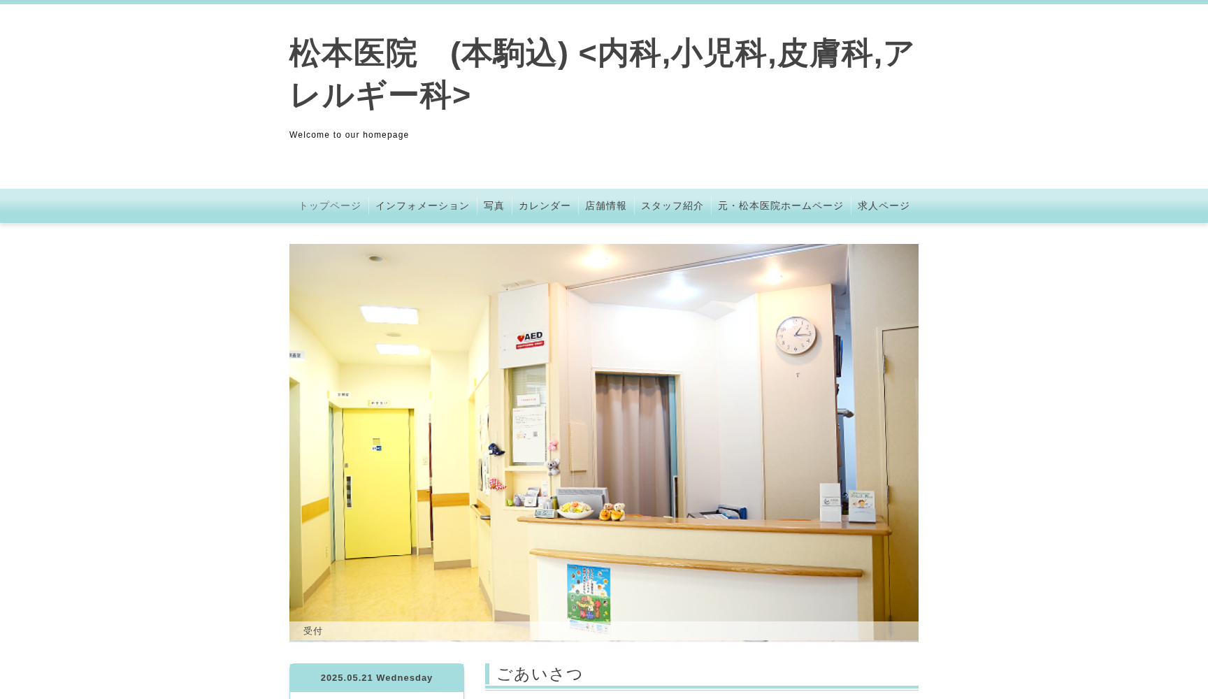 松本医院
