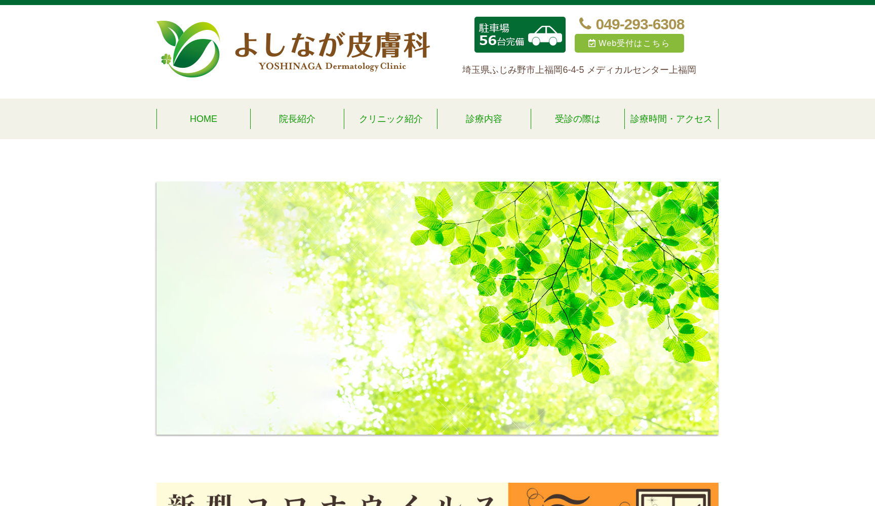 よしなが皮膚科