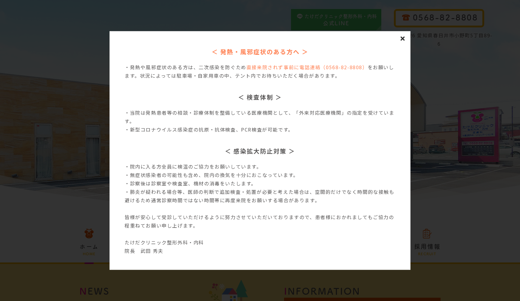 医療法人樹心会たけだクリニック整形外科・内科