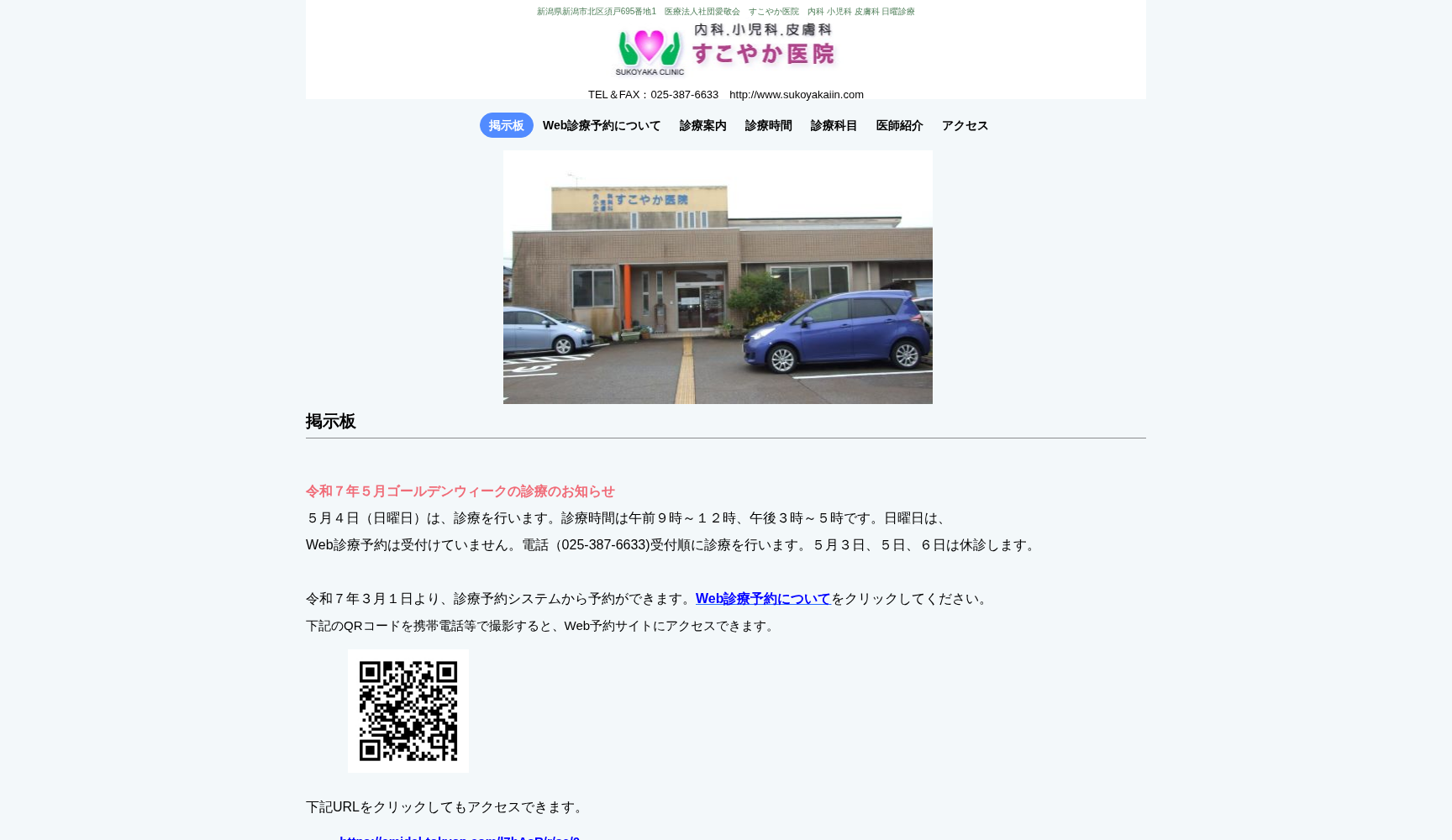 すこやか医院
