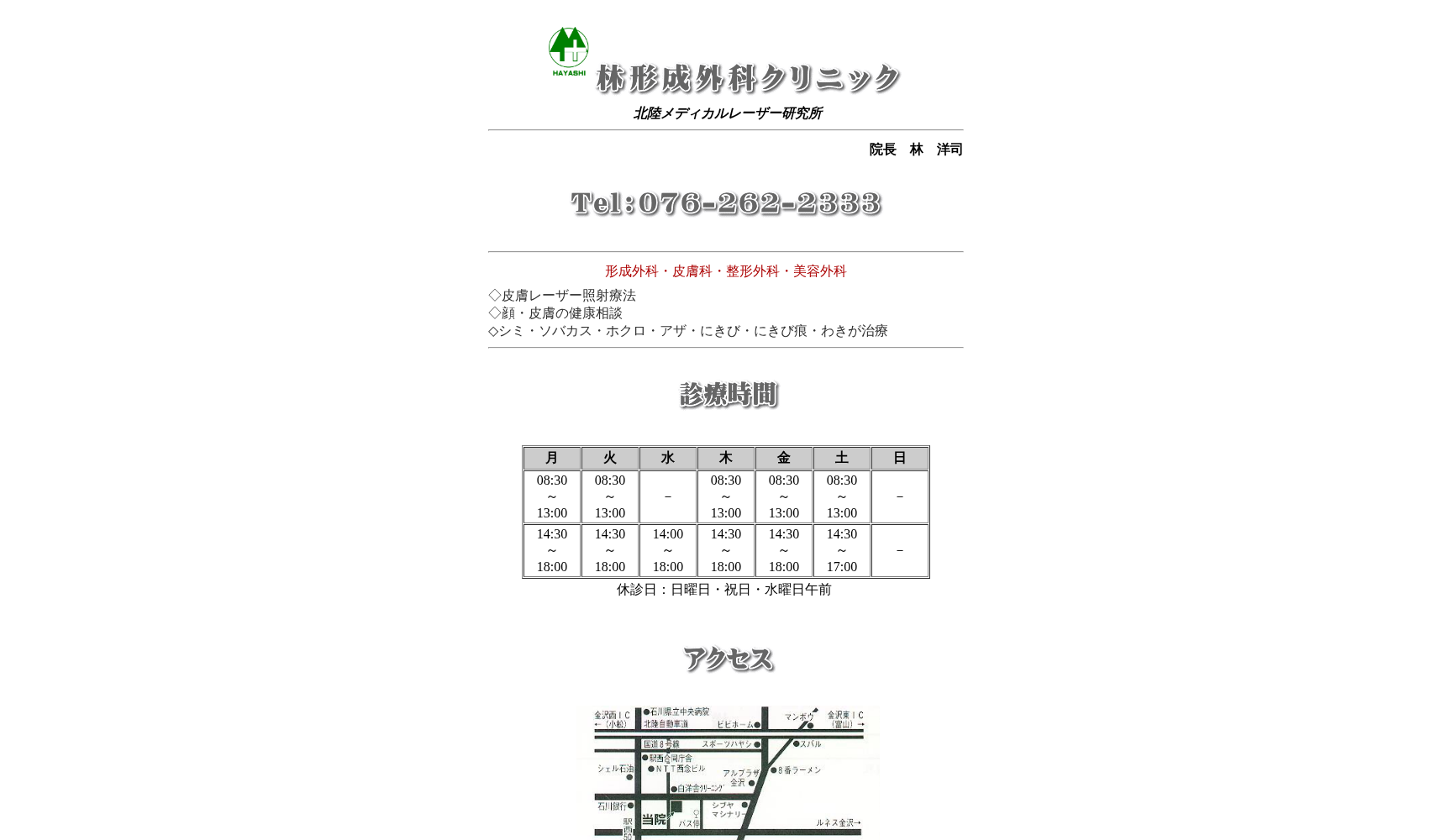 医療法人社団フォトメディカル林形成外科クリニック