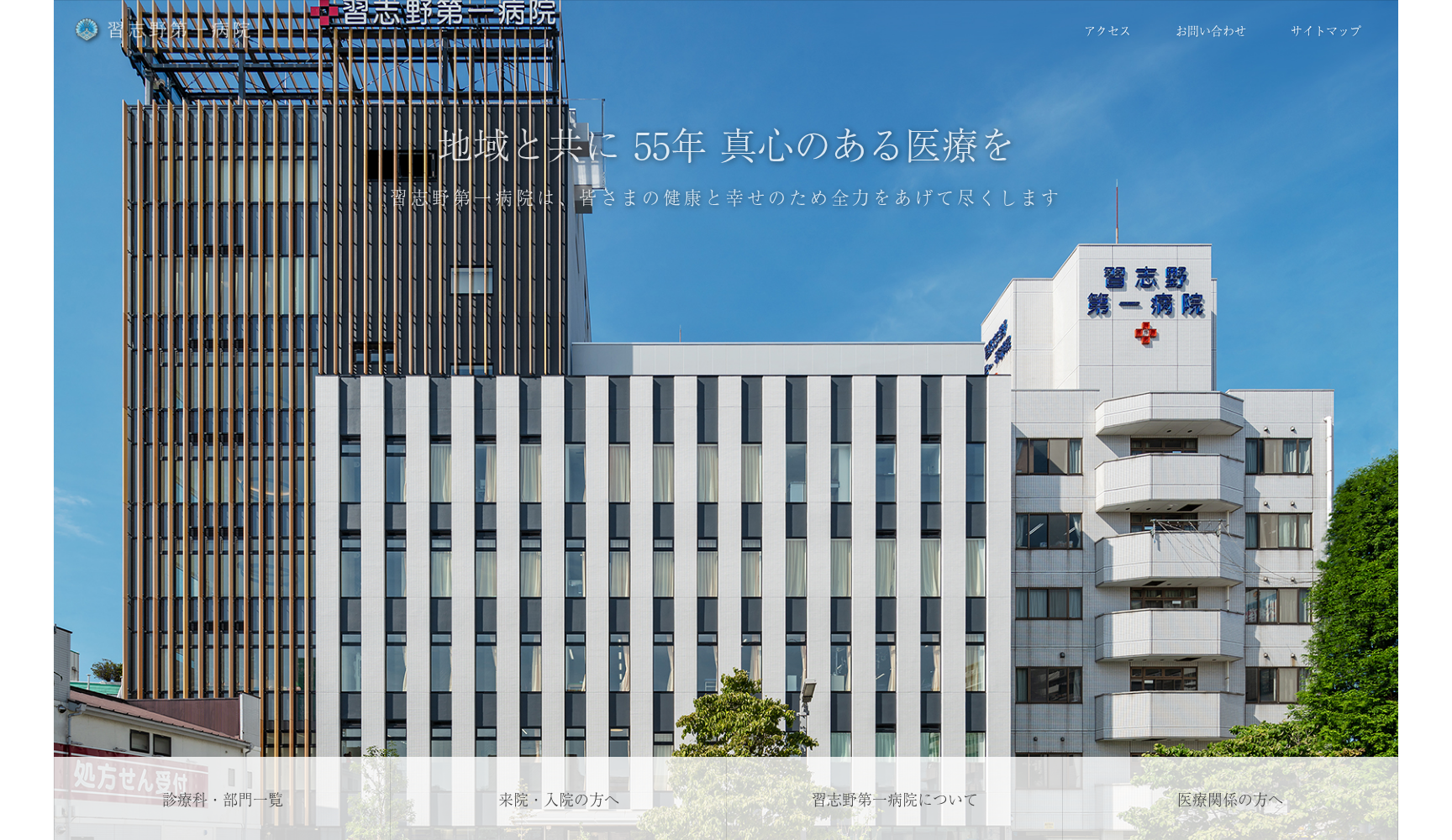 社会医療法人社団菊田会 習志野第一病院
