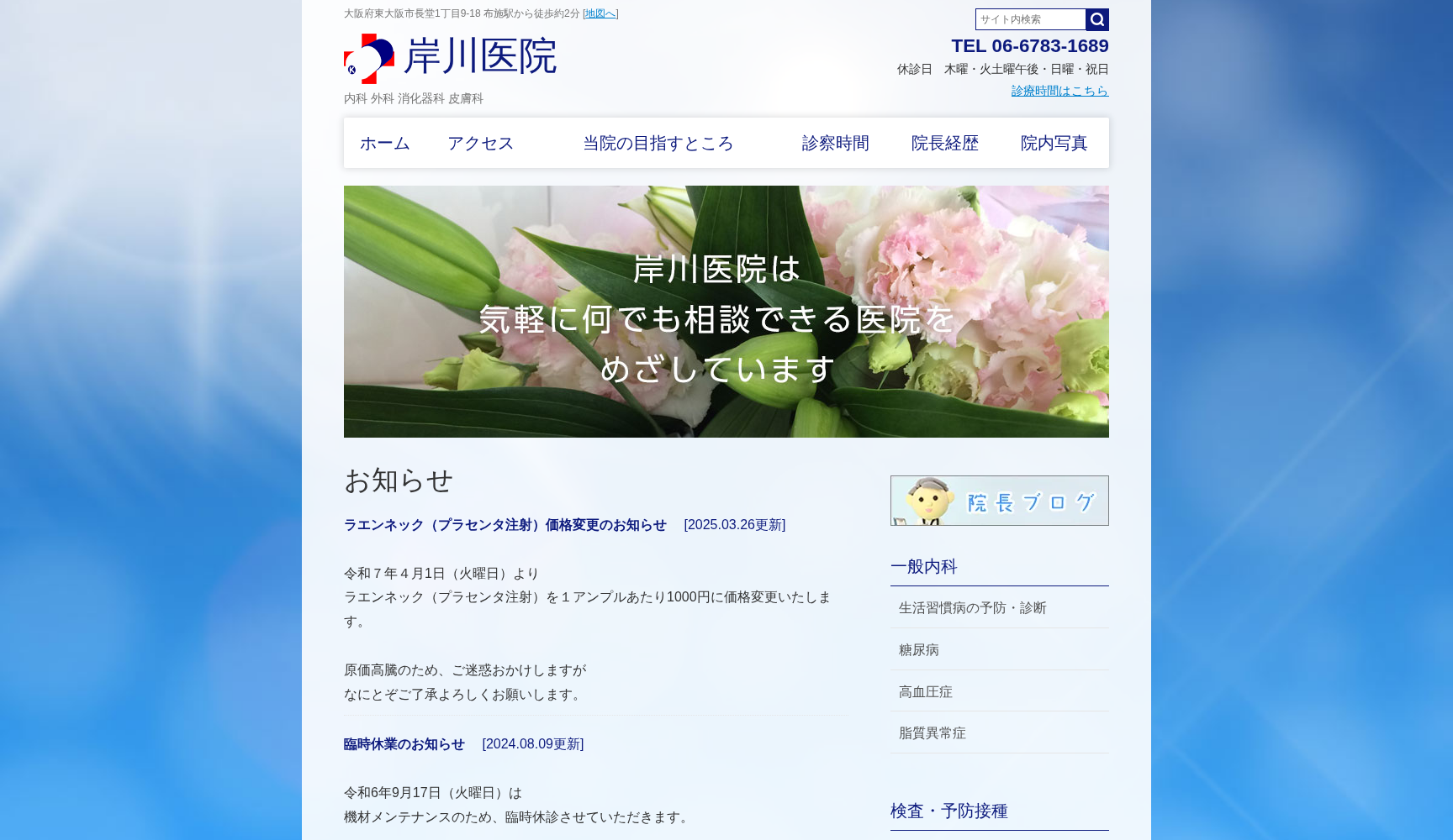 医療法人 岸川医院