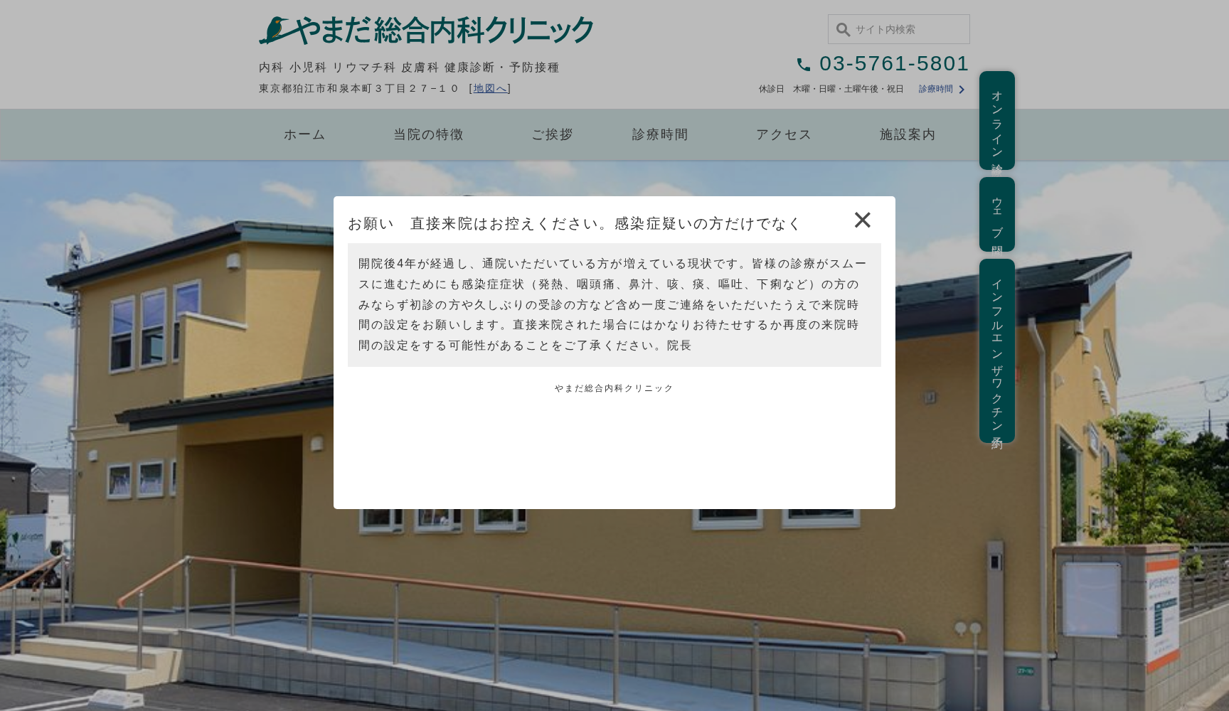 やまだ総合内科クリニック