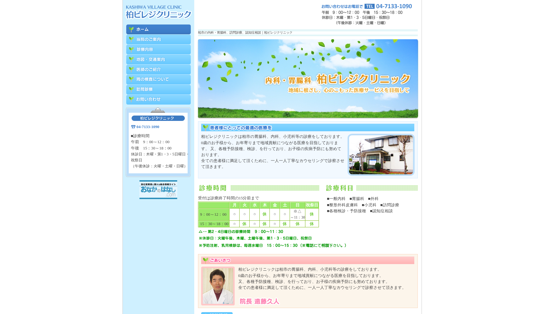 柏ビレジクリニック