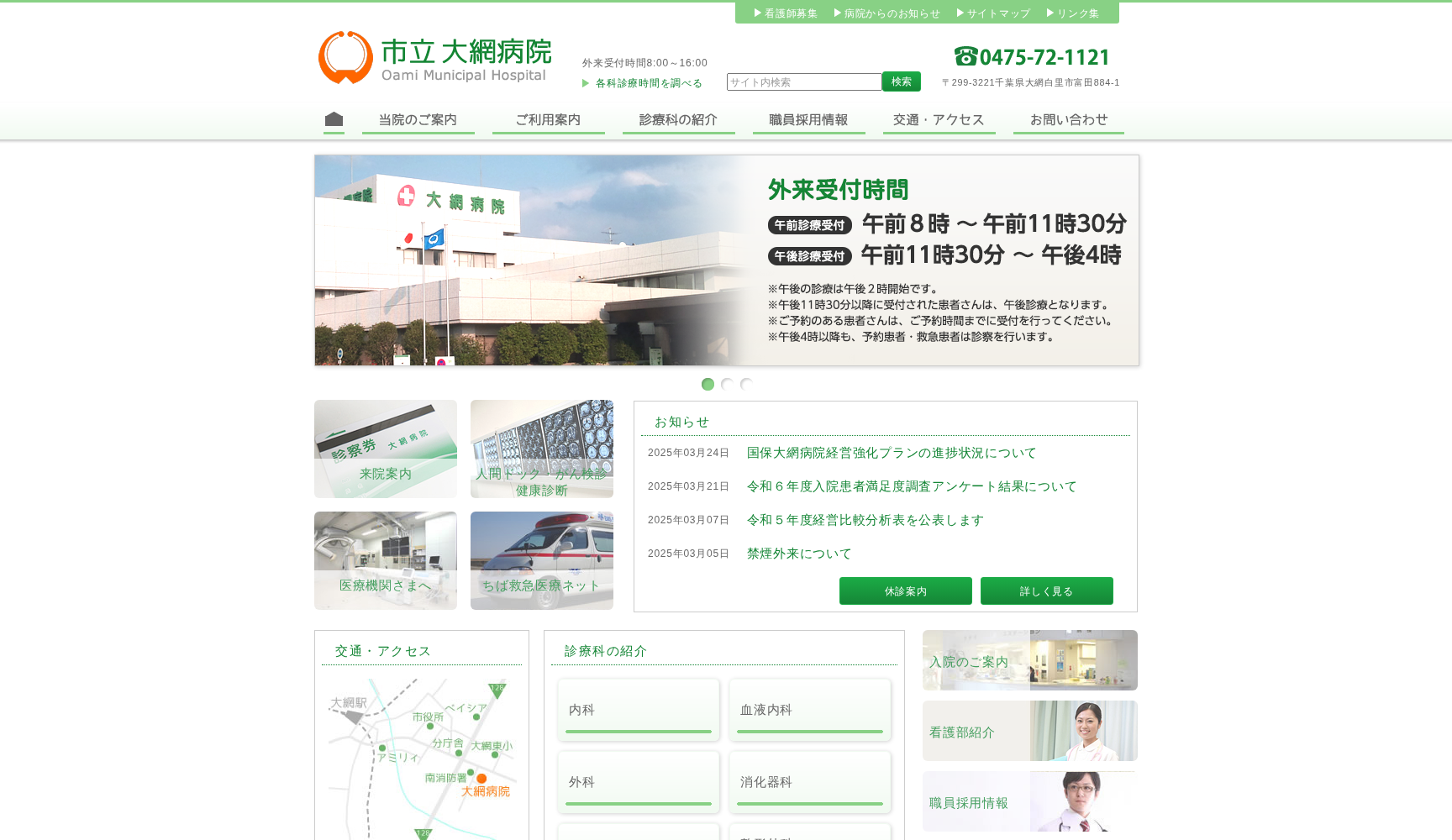 大網白里市立 国保大網病院