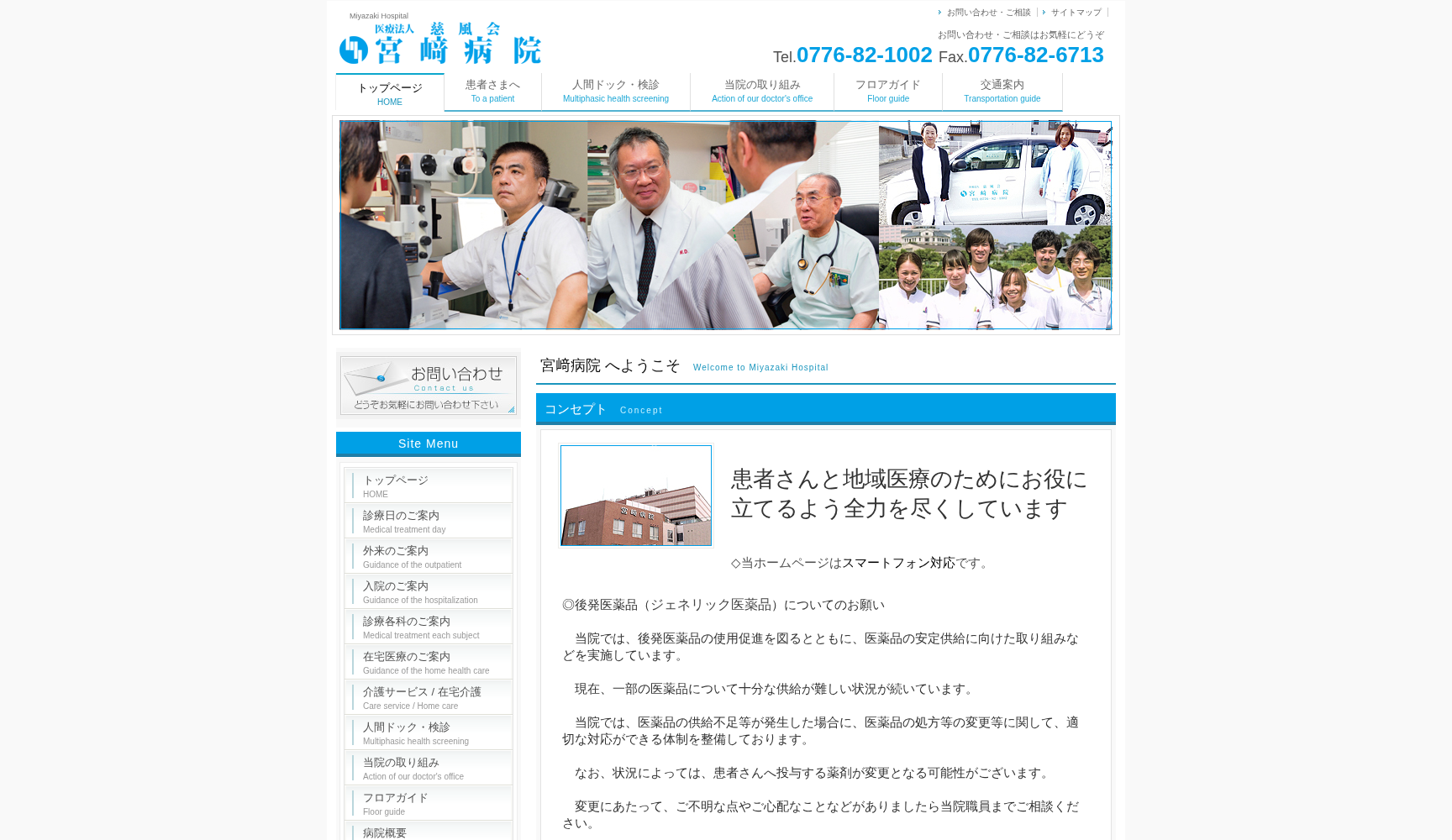 医療法人 慈風会 宮﨑病院