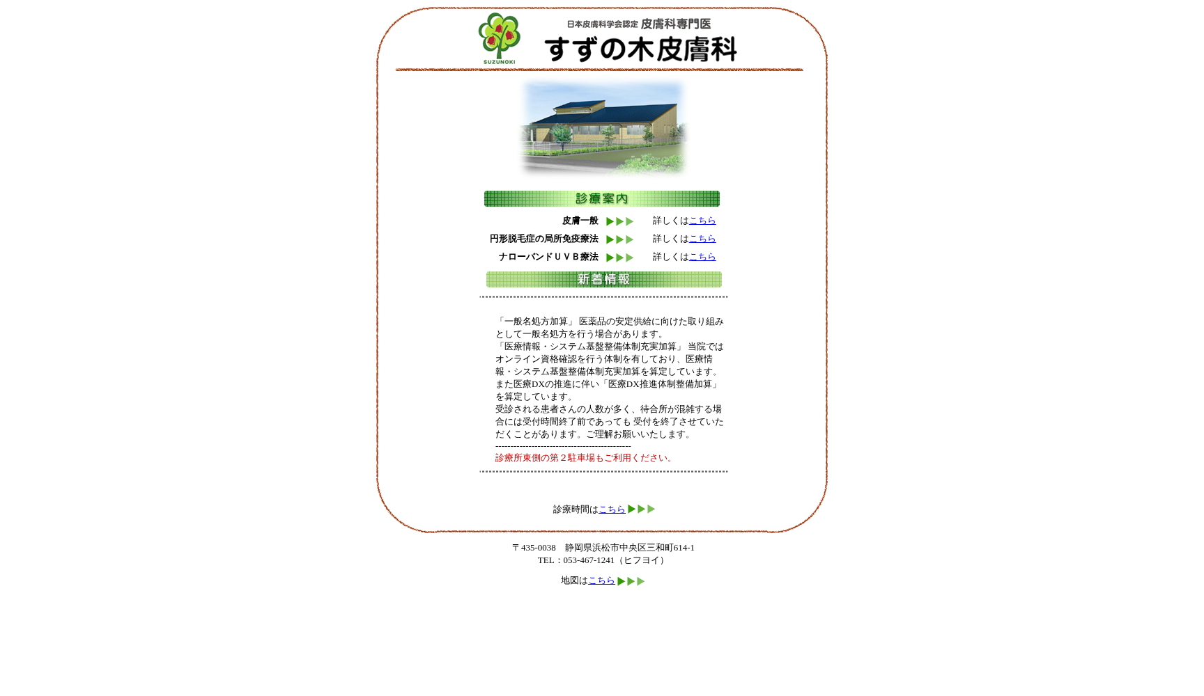 すずの木皮膚科
