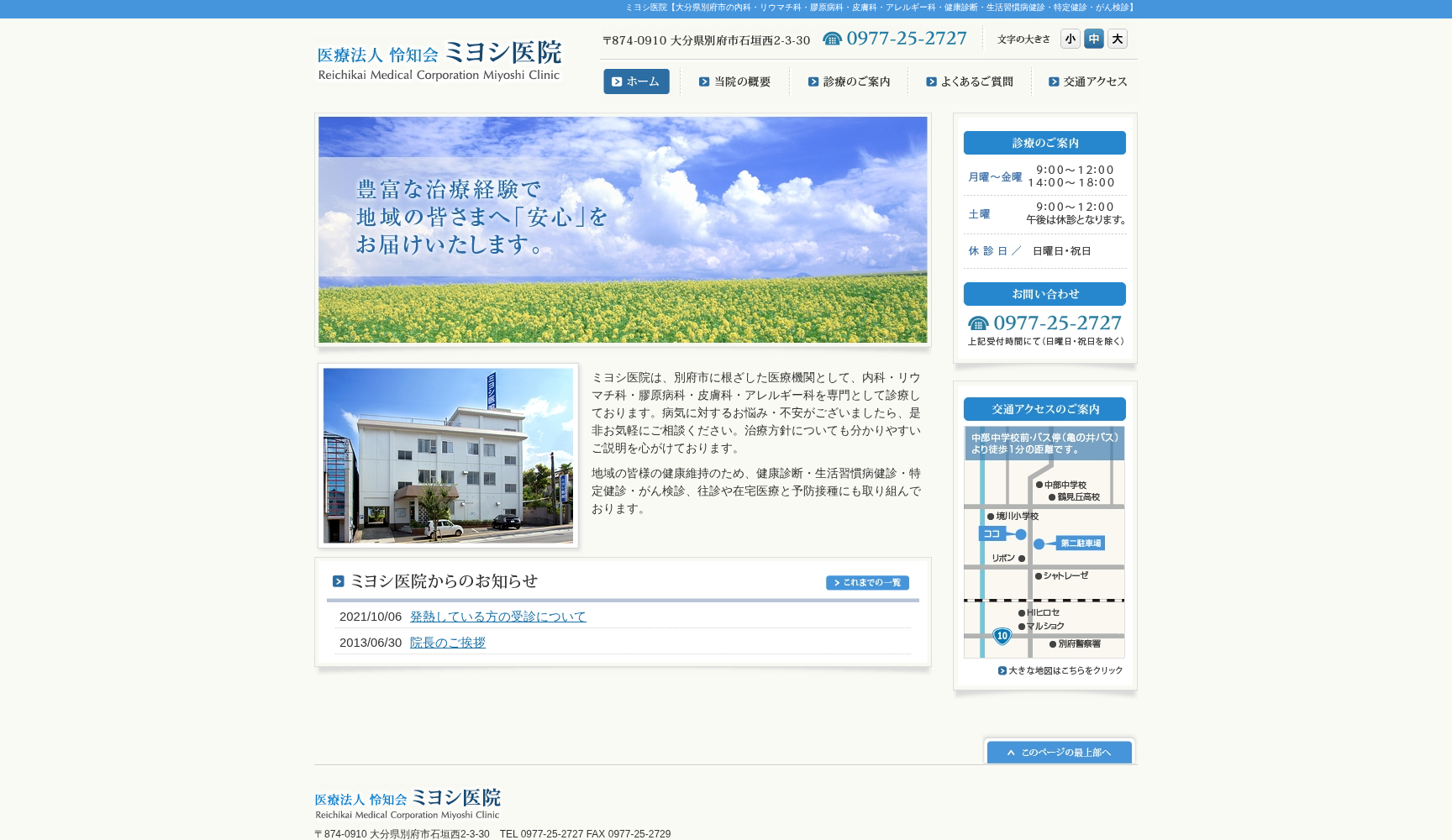 ミヨシ医院