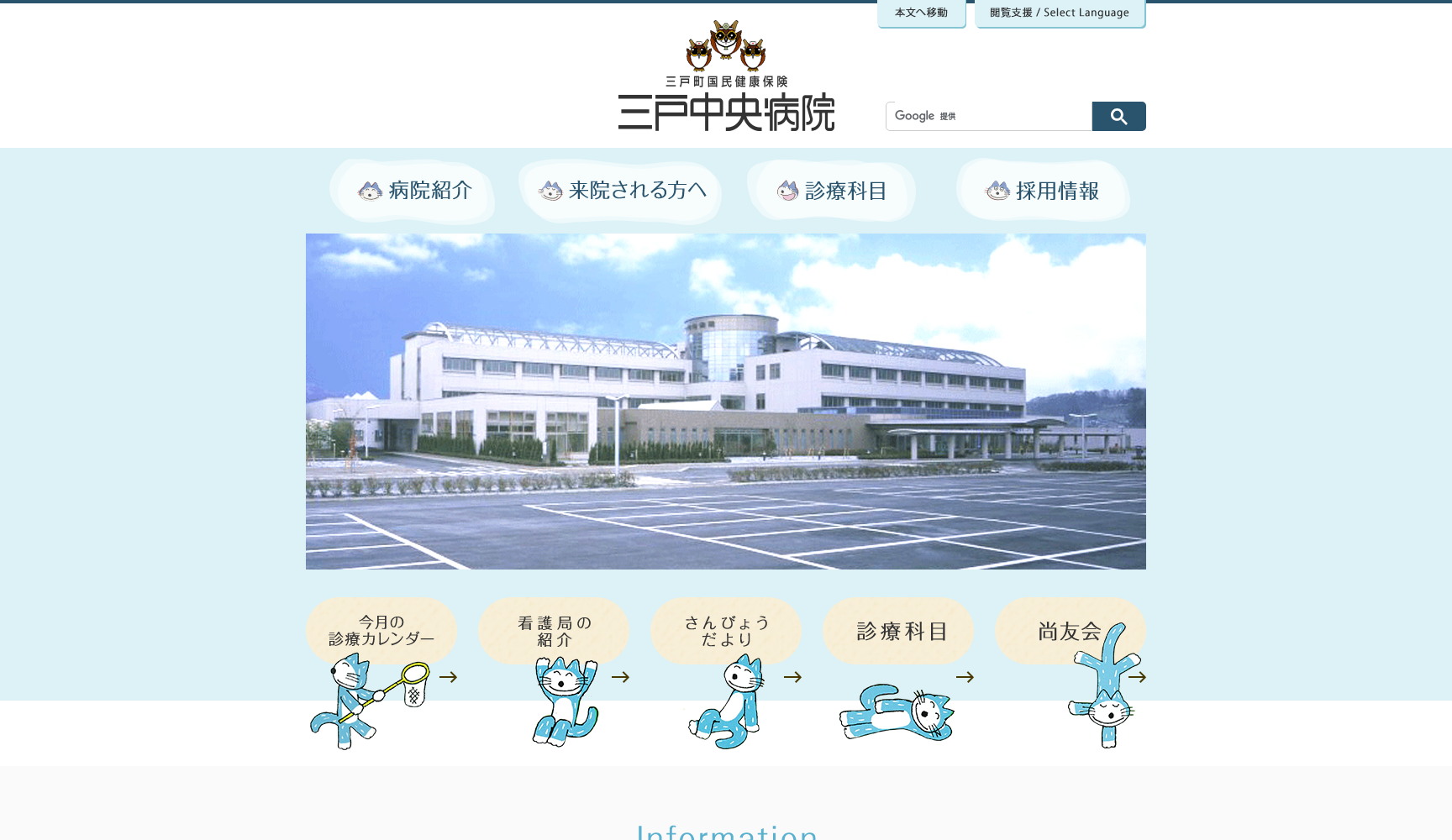 三戸町国民健康保険 三戸中央病院