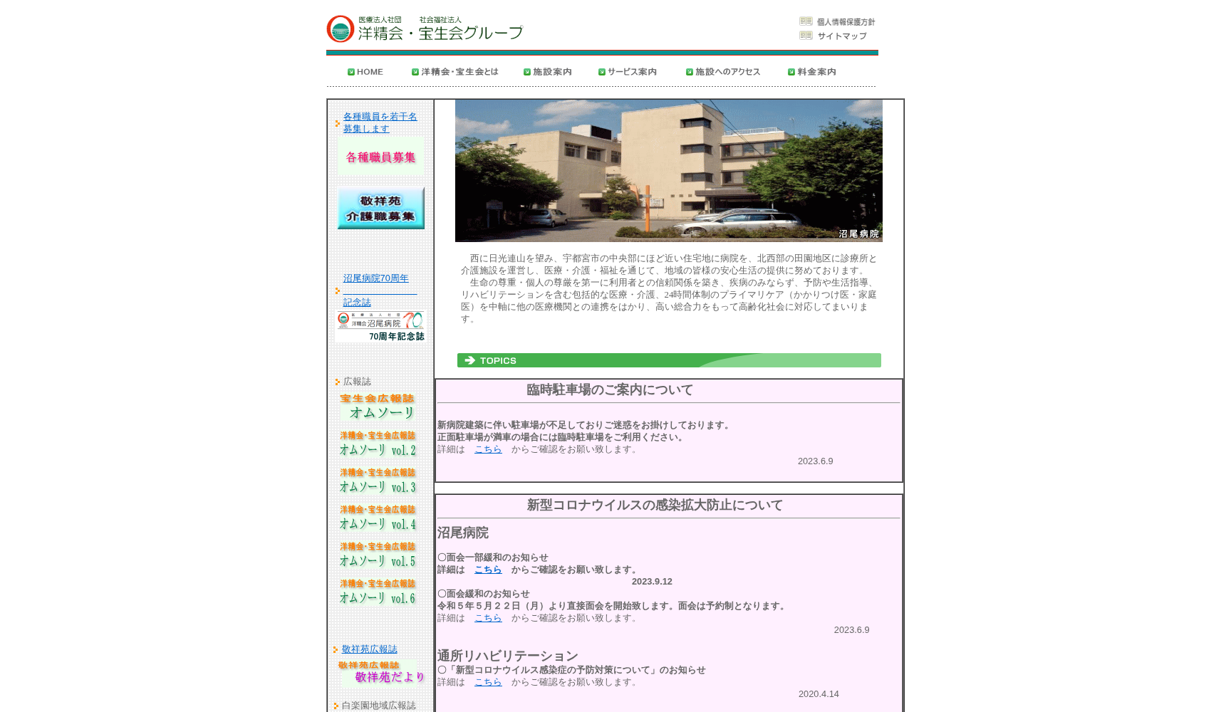 沼尾病院