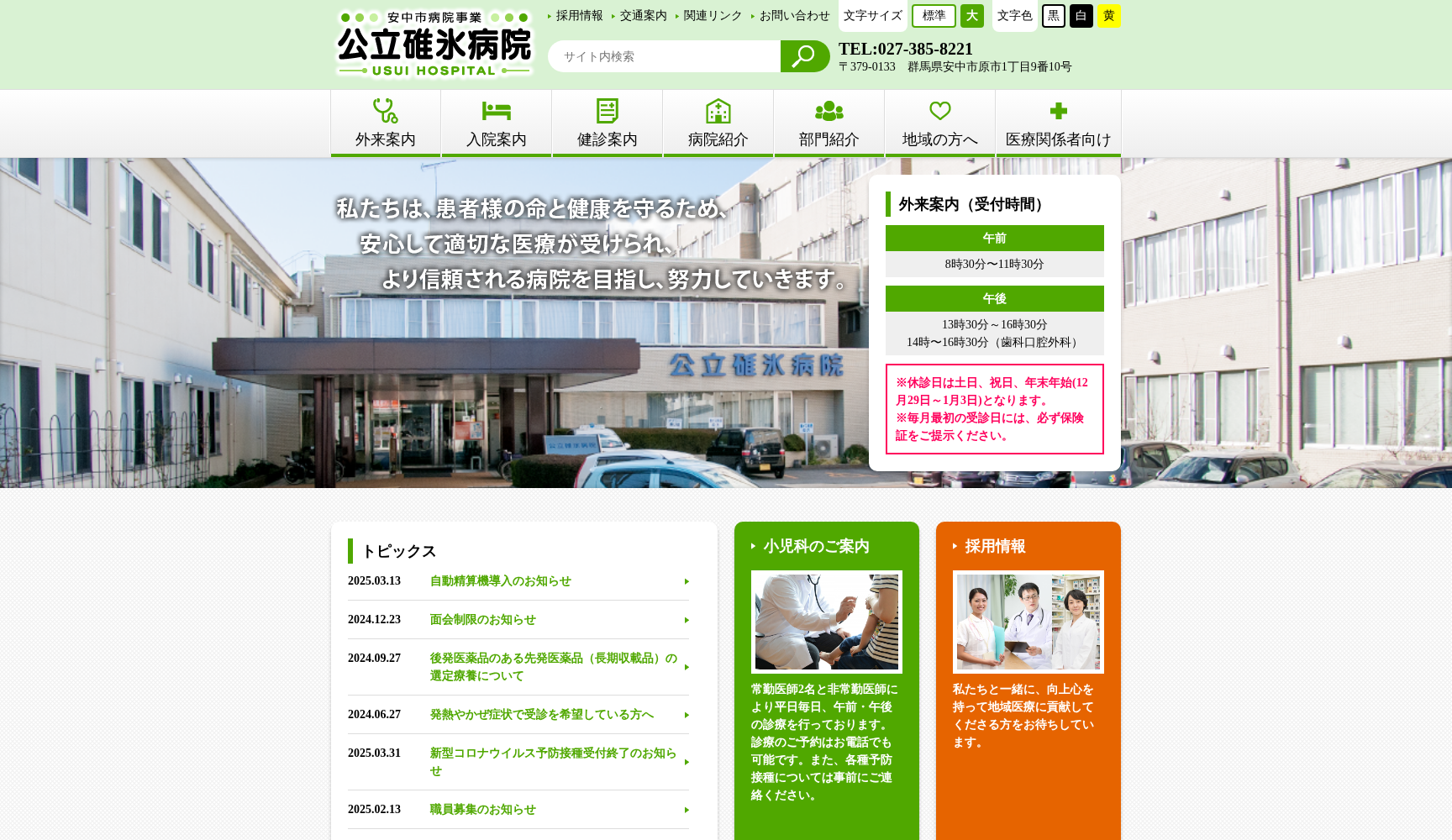 公立碓氷病院
