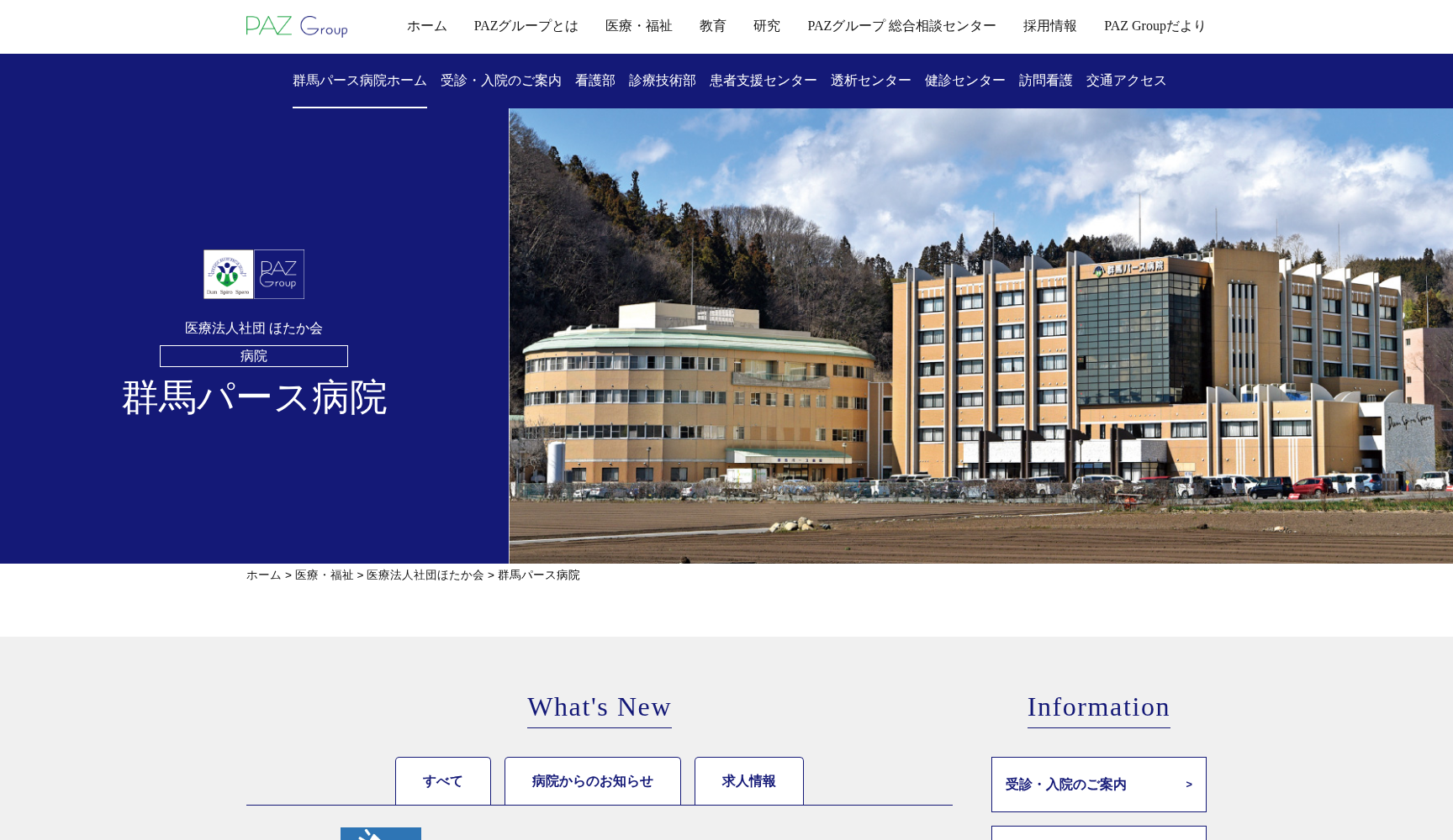 群馬パース病院