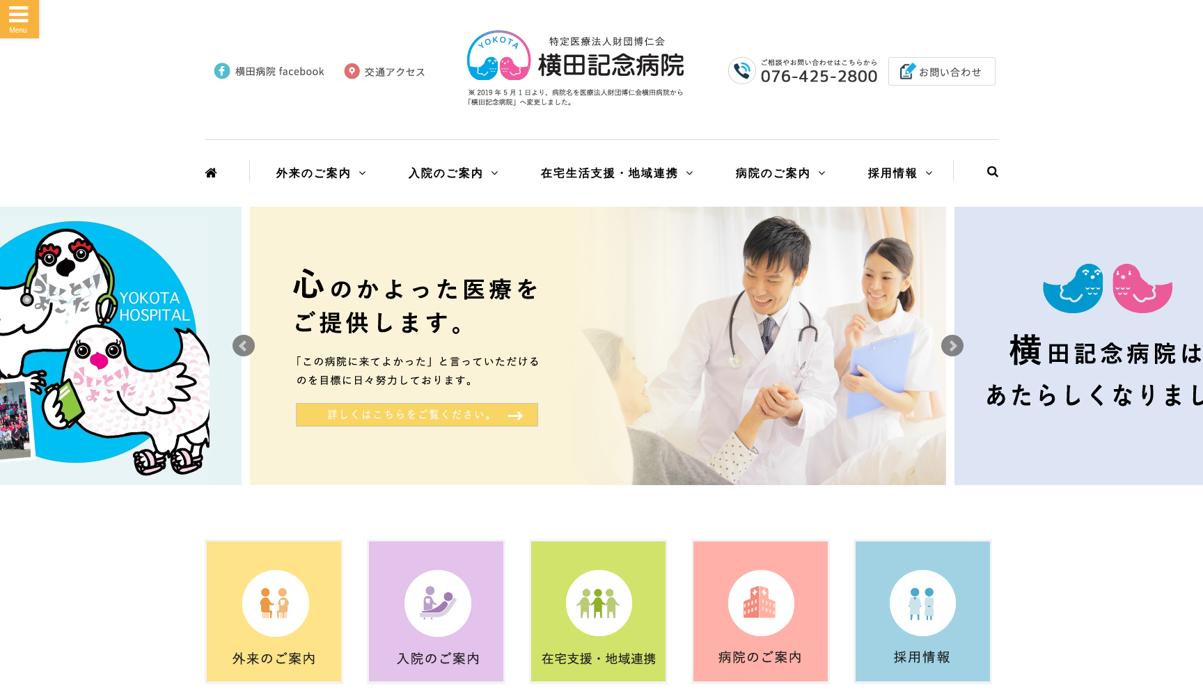横田記念病院