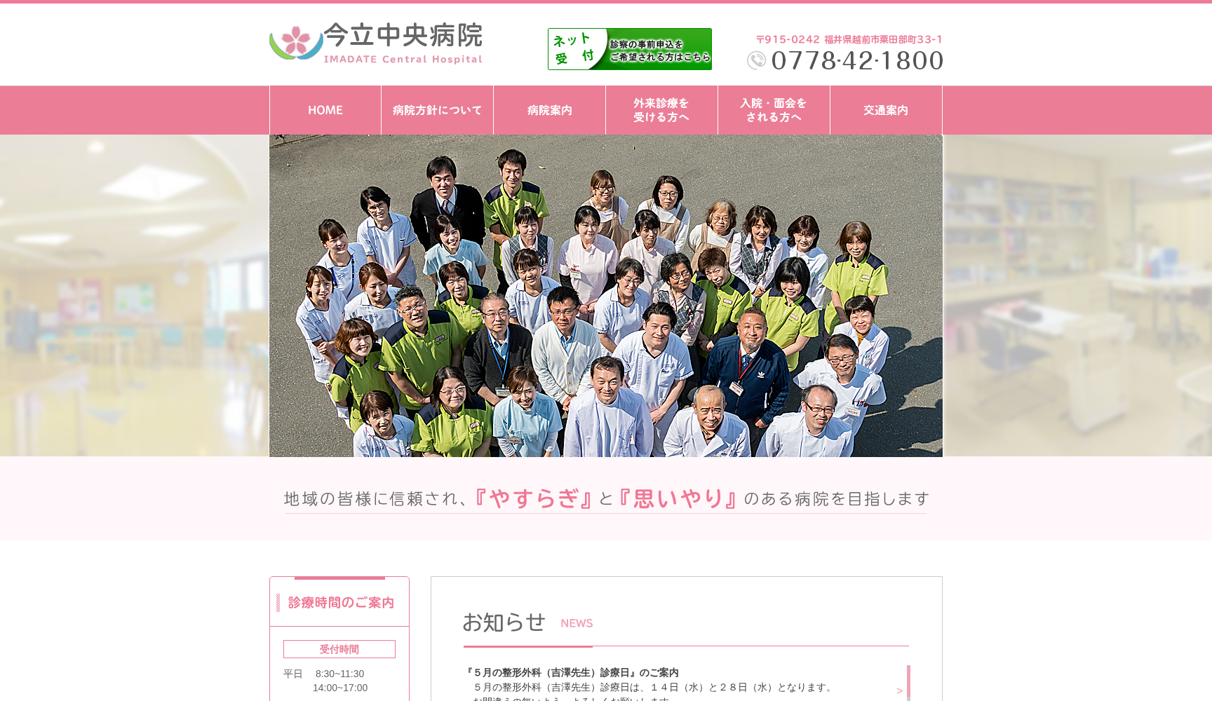 一般財団法人 今立中央病院