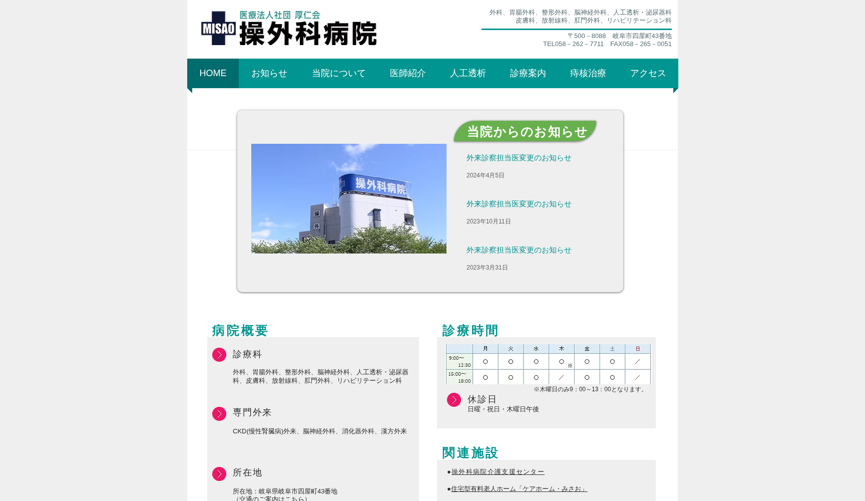 操外科病院