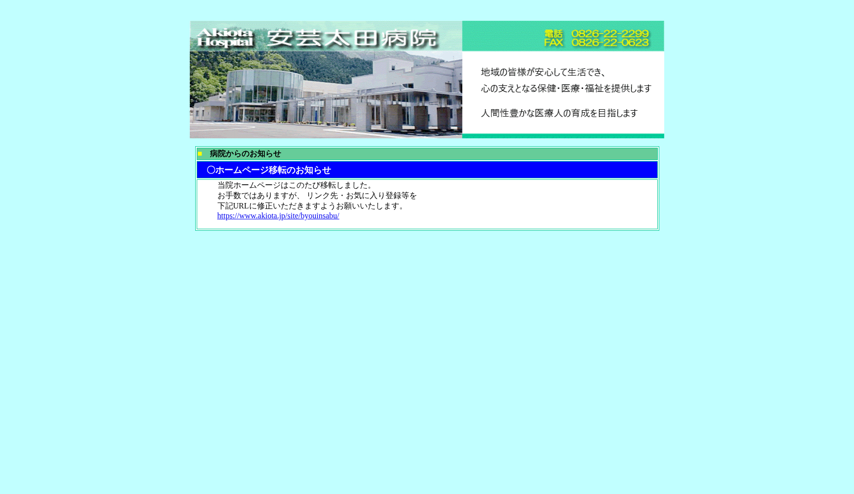 安芸太田病院