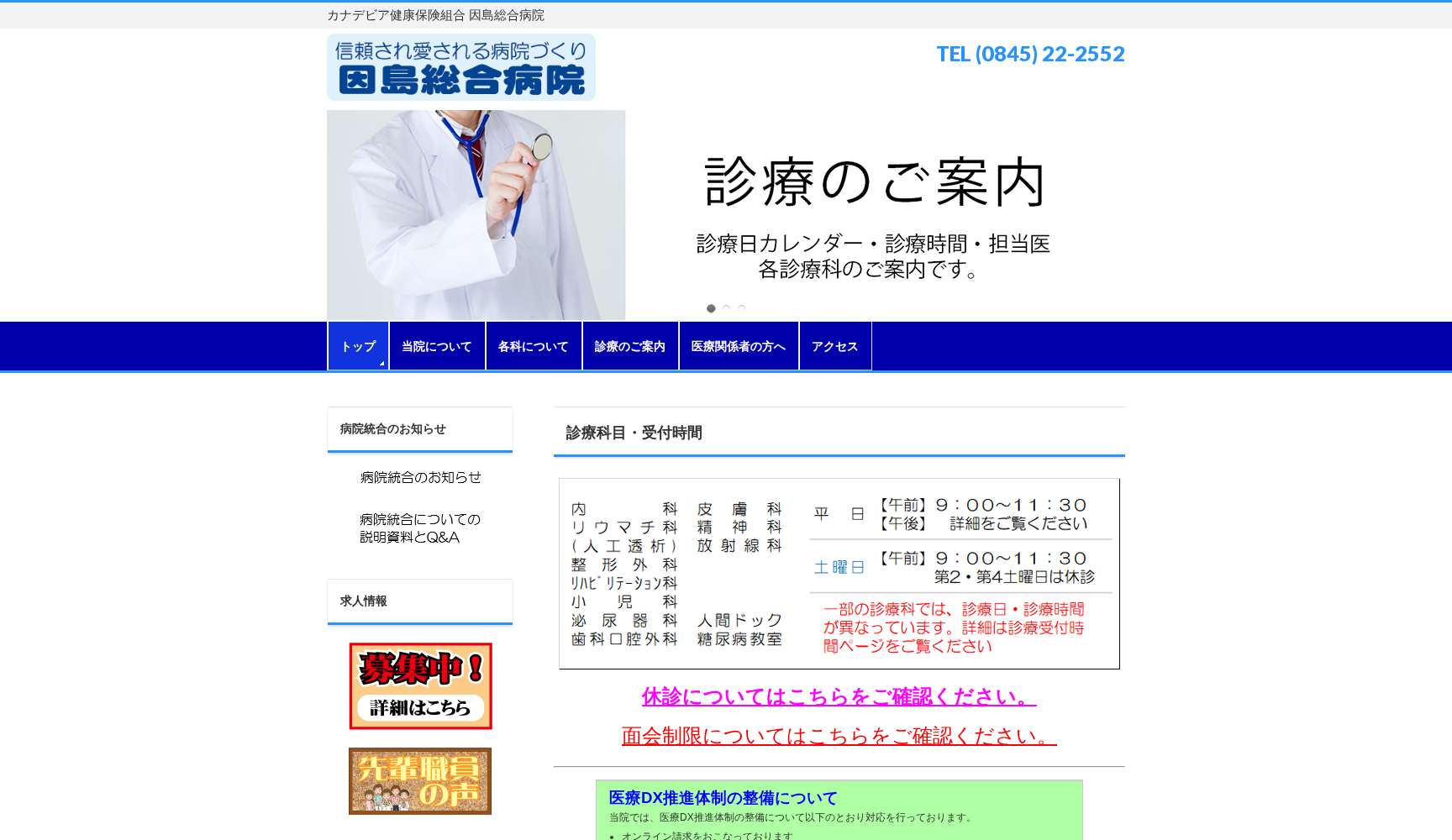 日立造船健康保険組合 因島総合病院