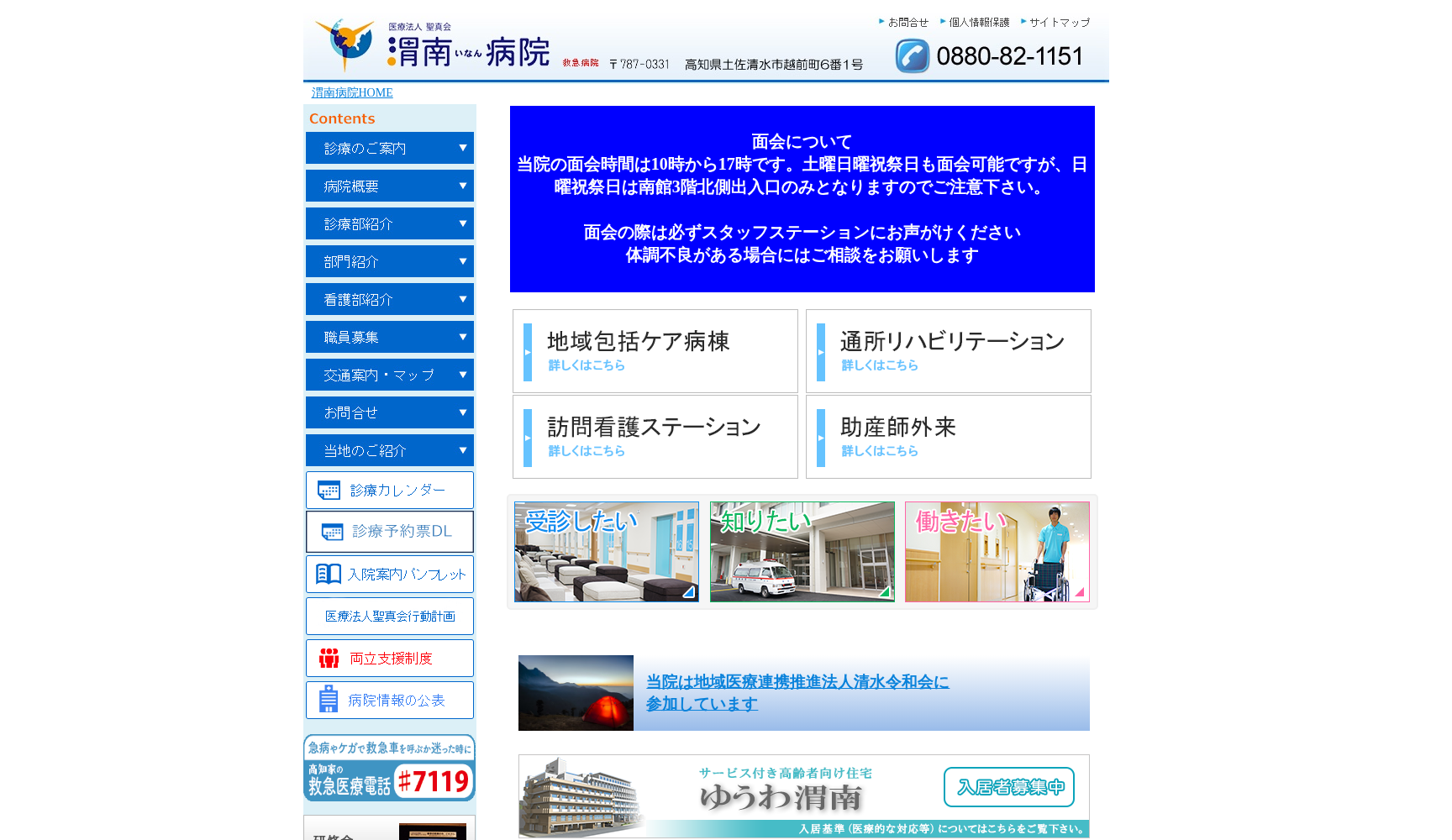 医療法人 聖真会 渭南病院