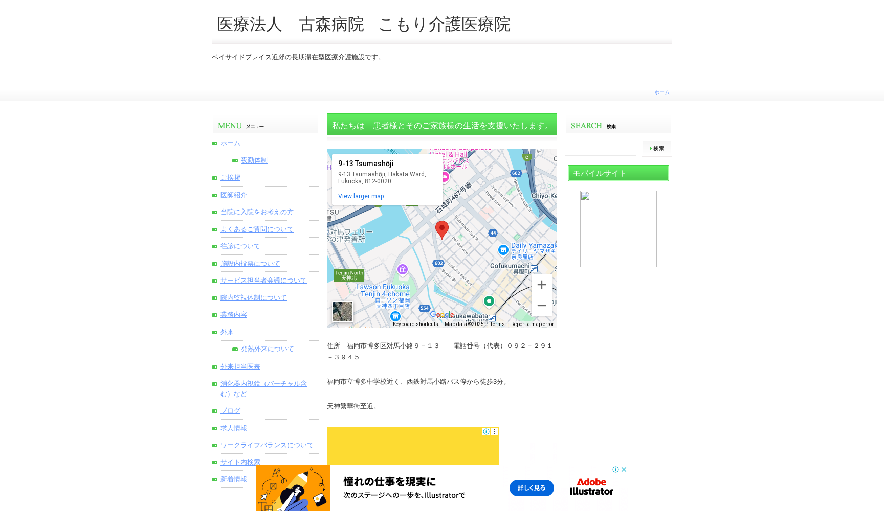 医療法人古森病院