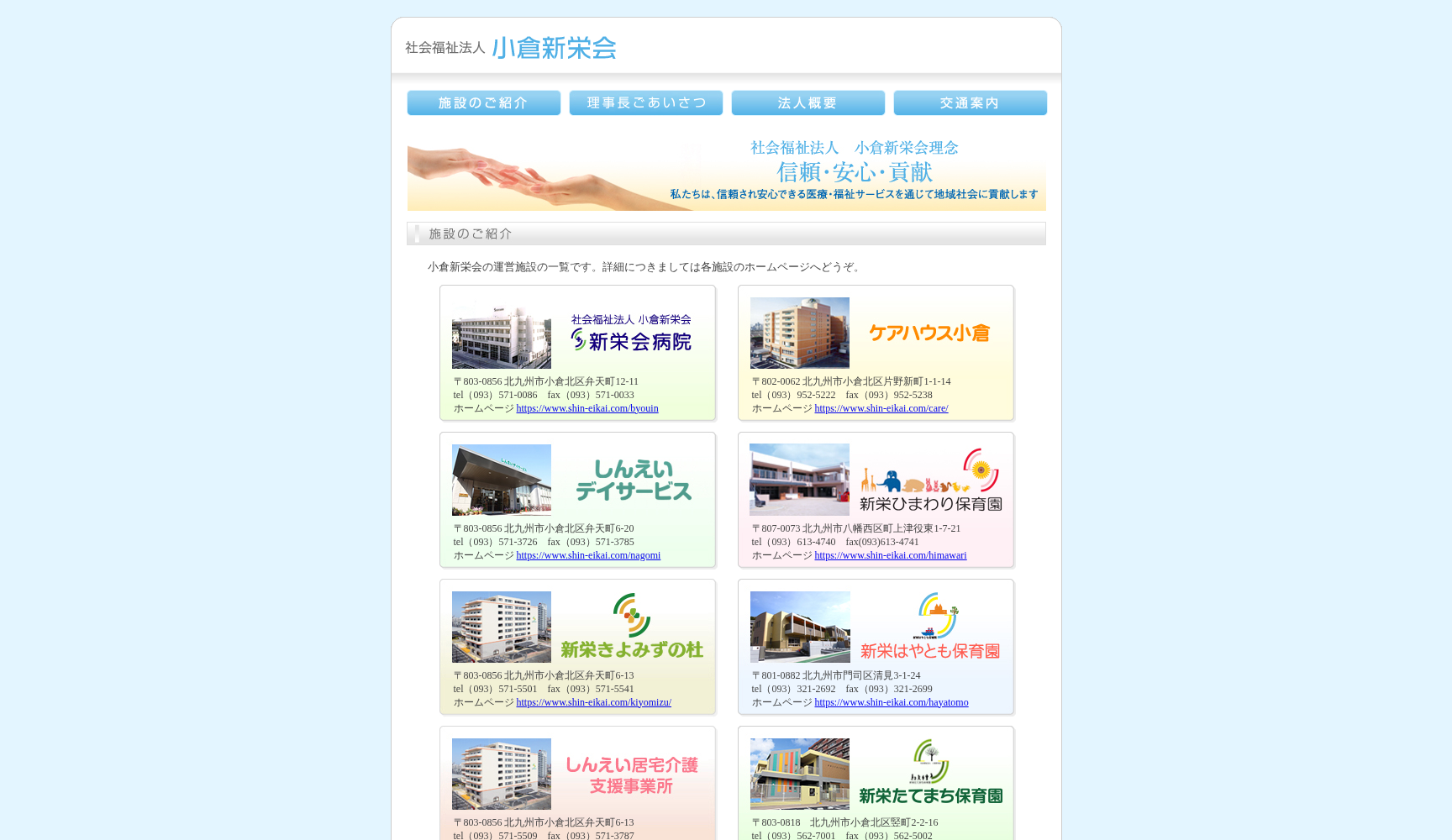 社会福祉法人 小倉新栄会 新栄会病院