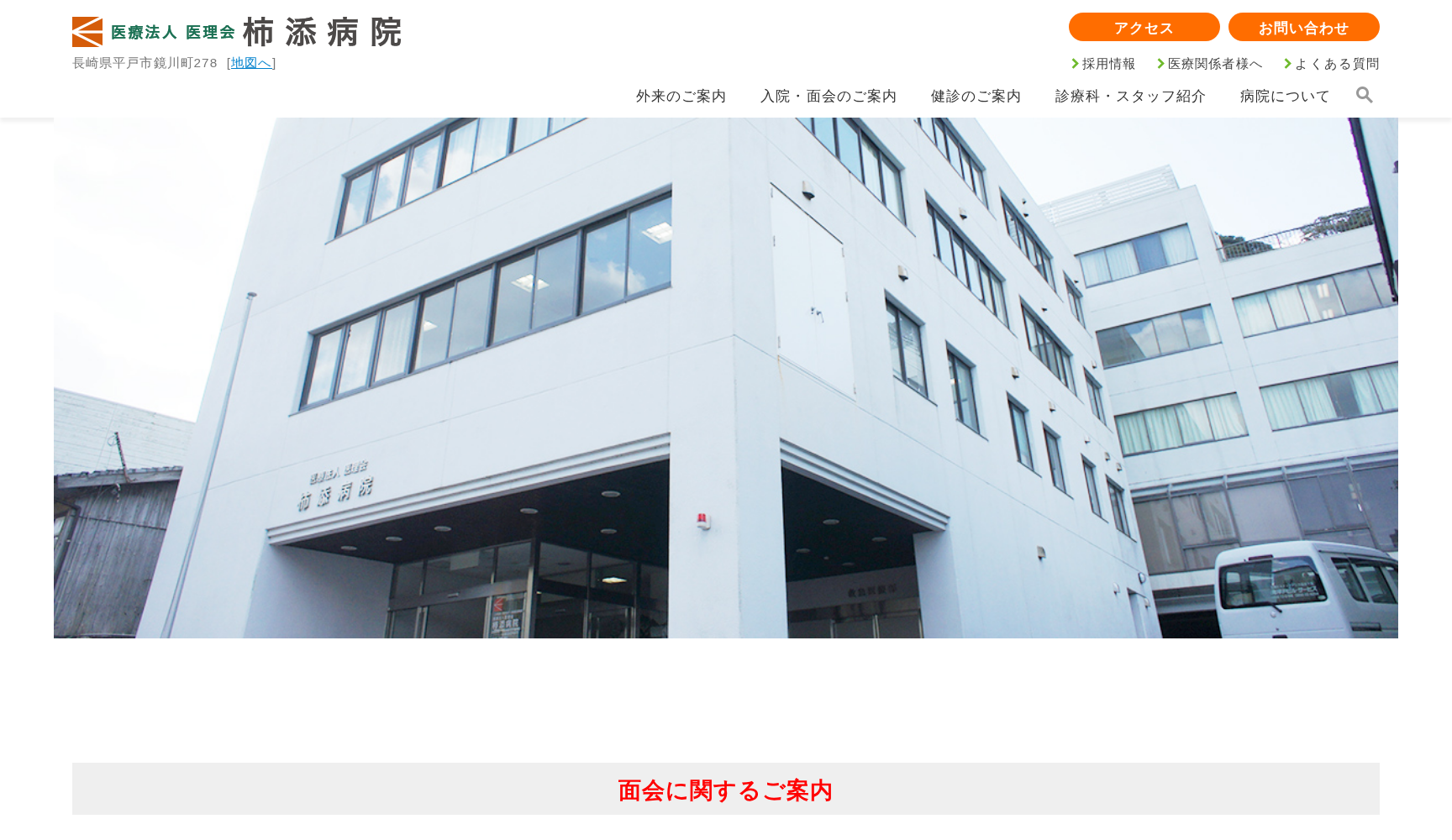 柿添病院