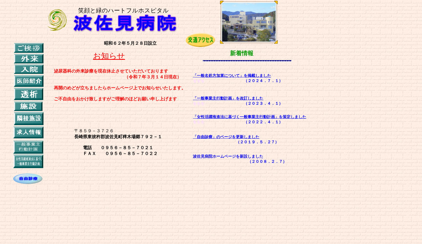 波佐見病院