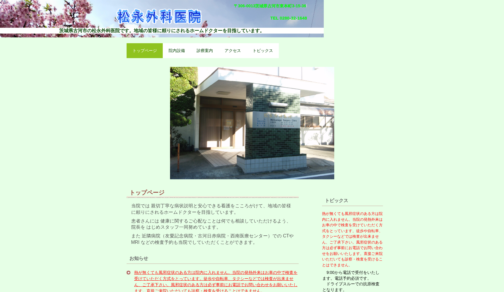 松永外科医院