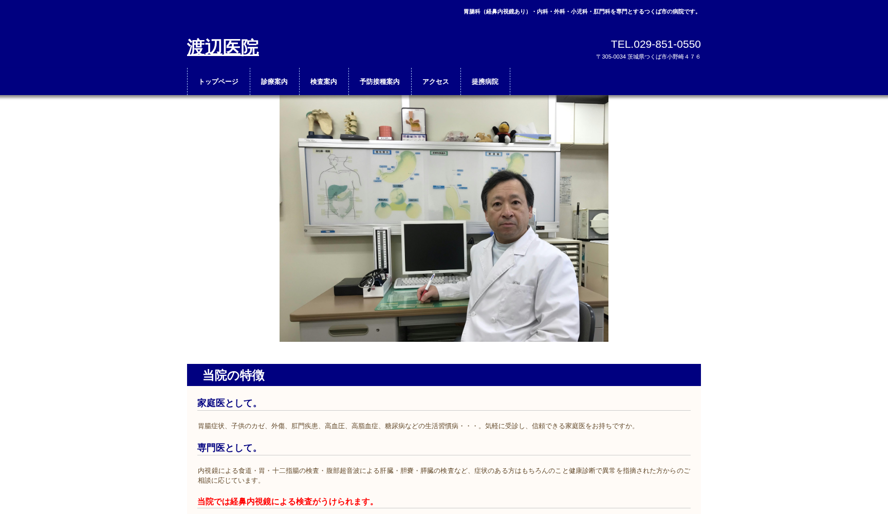 渡辺医院
