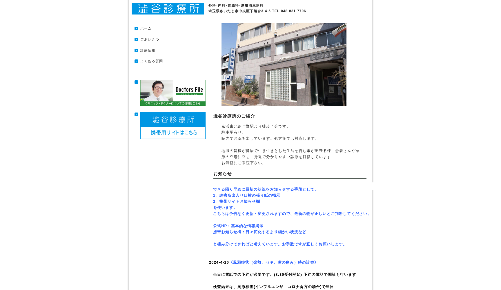 澁谷診療所