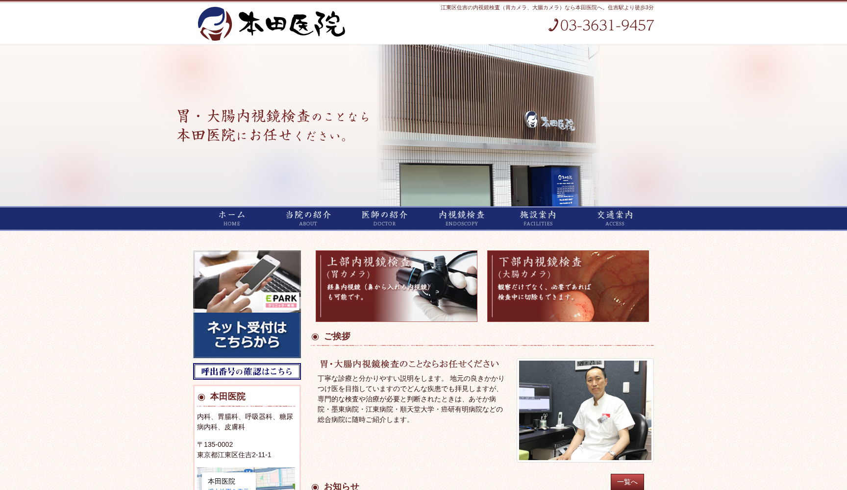 本田医院