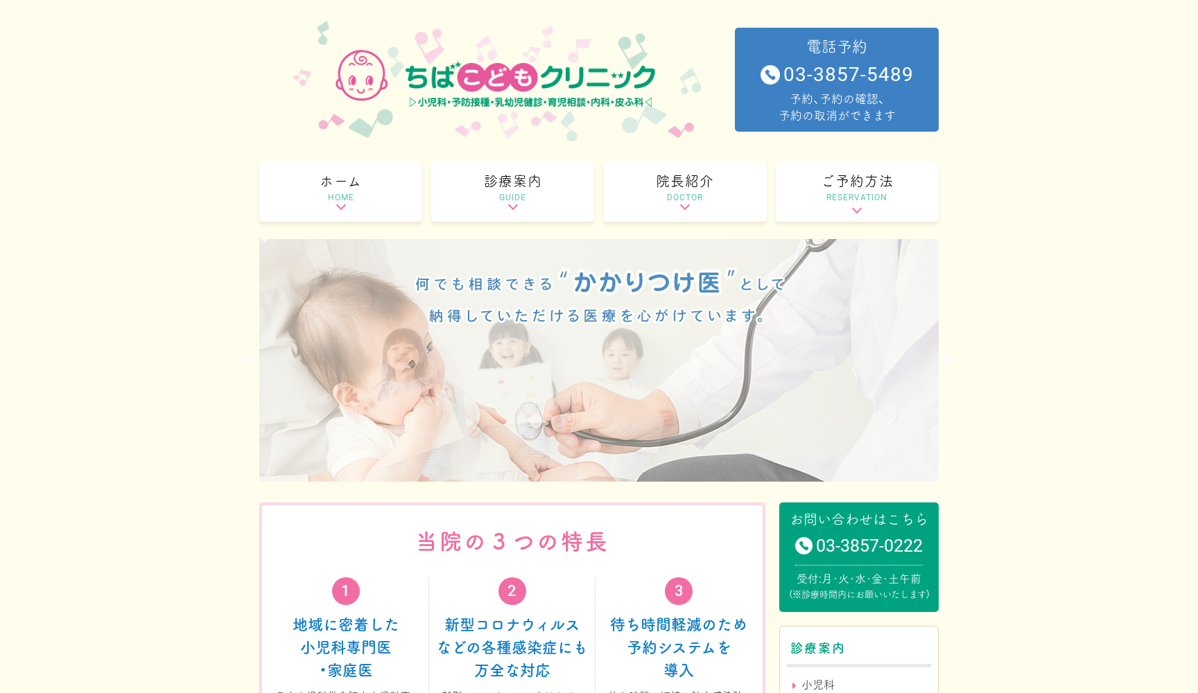 ちばこどもクリニック