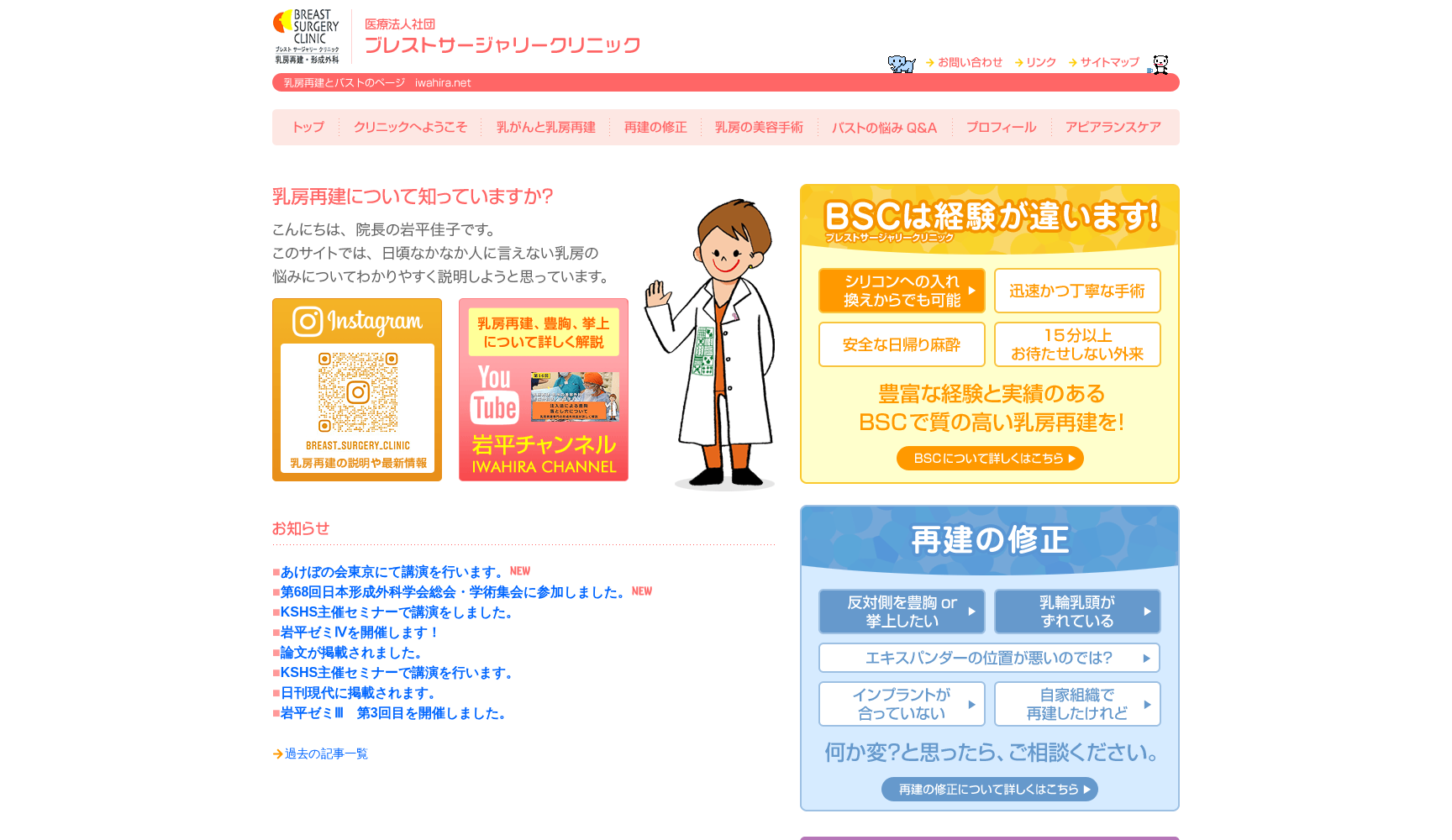 医療法人社団 ブレストサージャリークリニック千晶医院