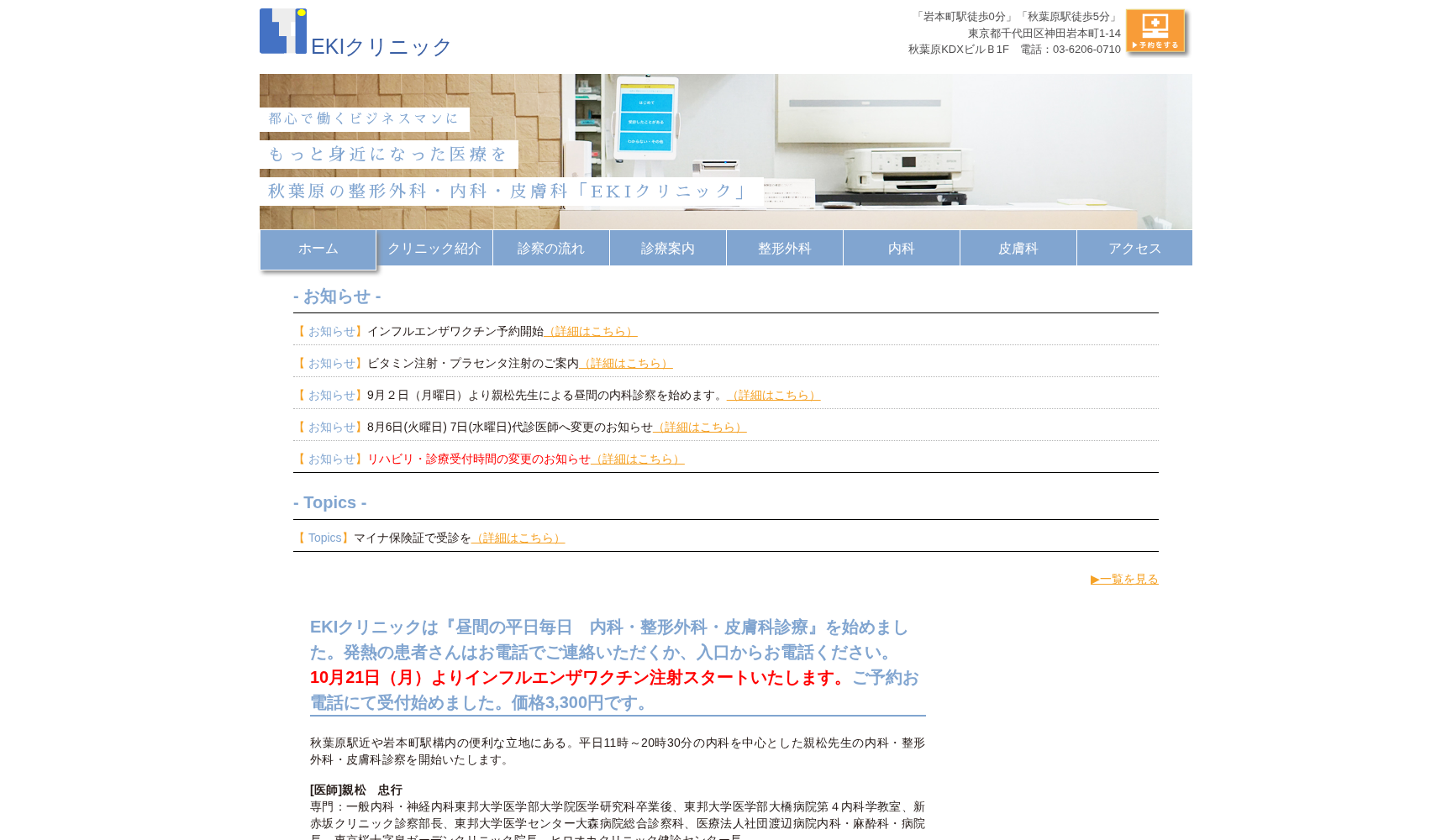 EKIクリニック