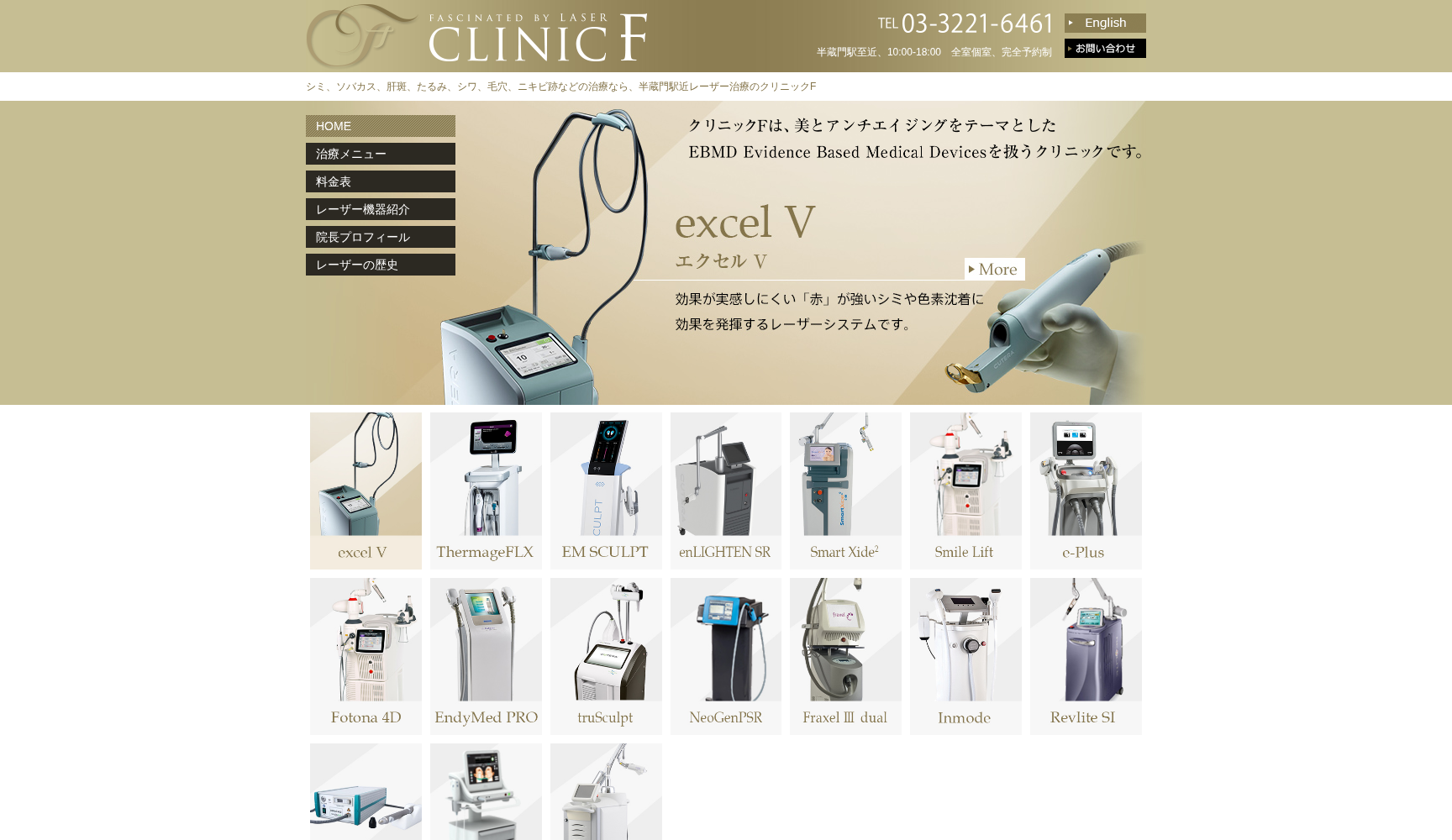 クリニックF