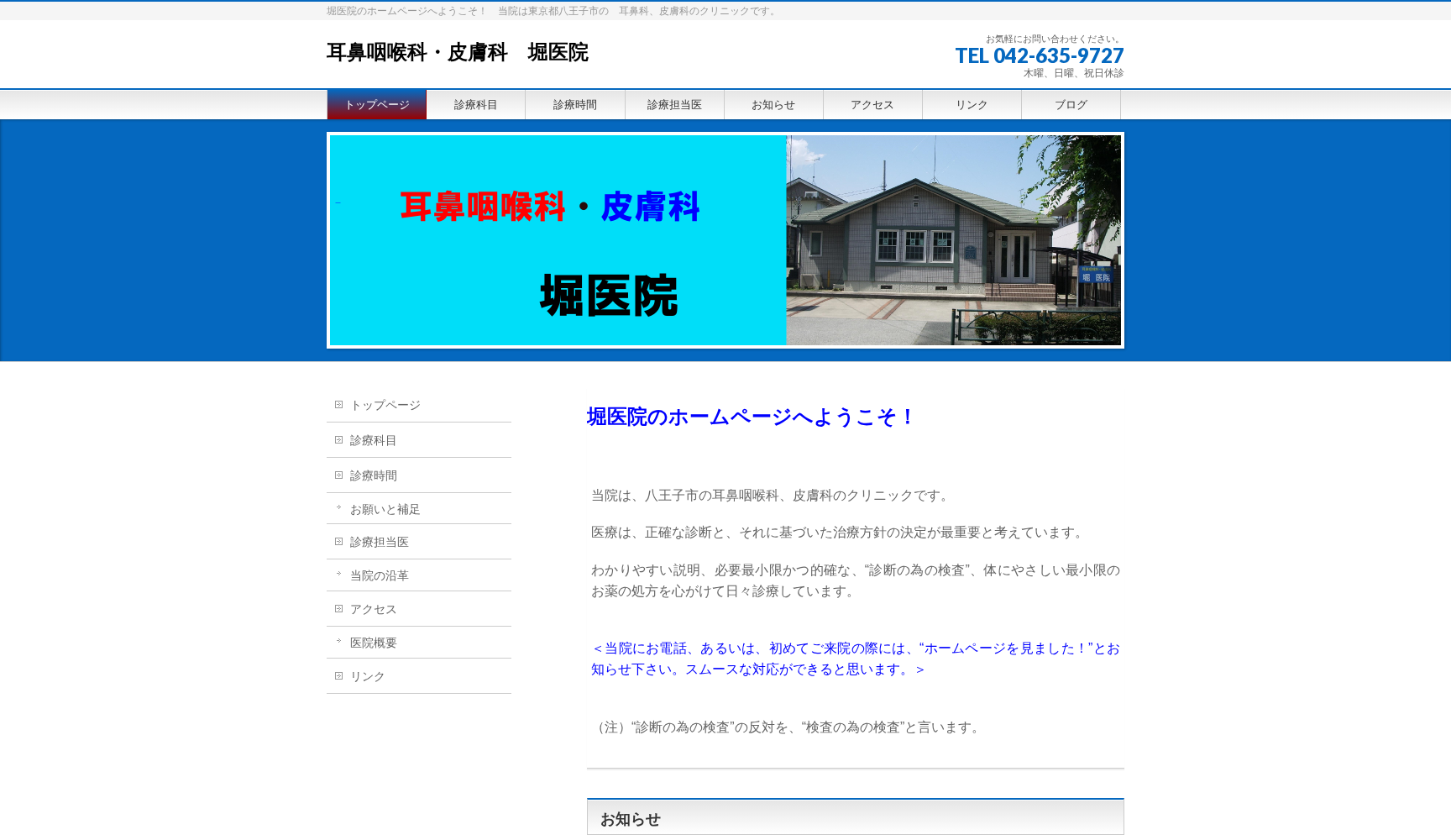 堀医院