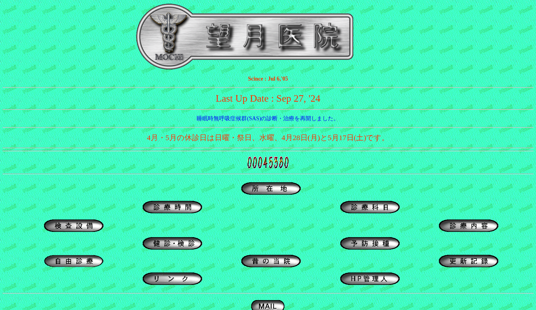 望月医院