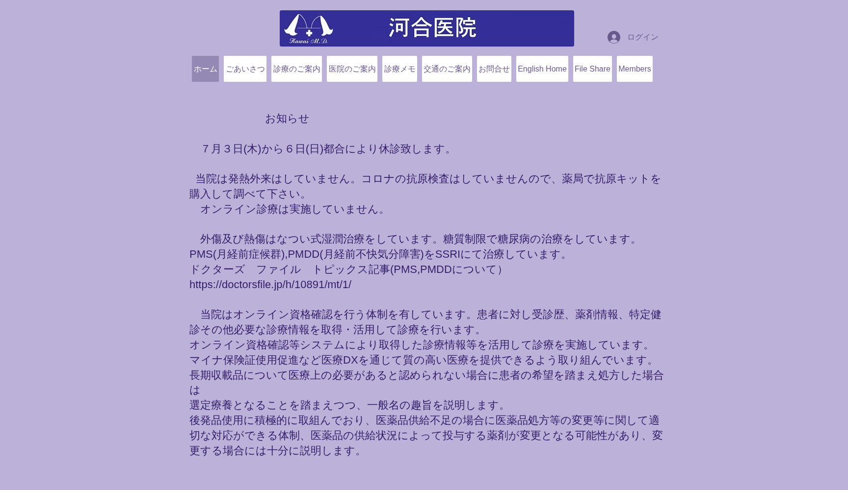 河合医院