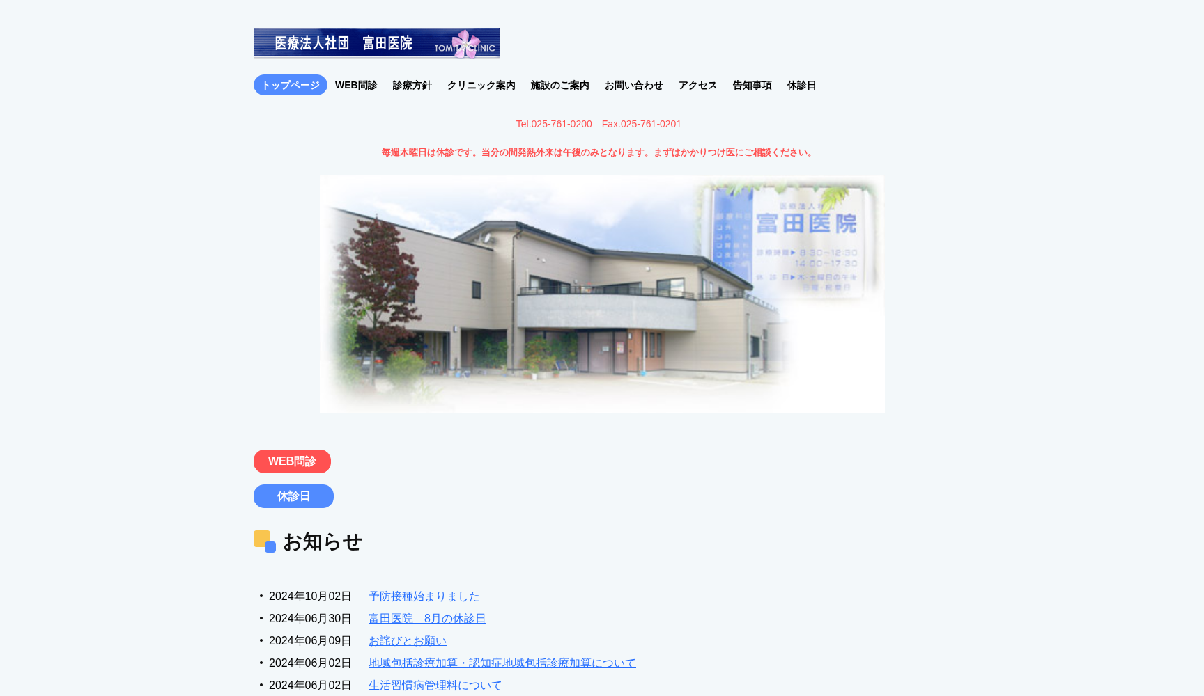 富田医院