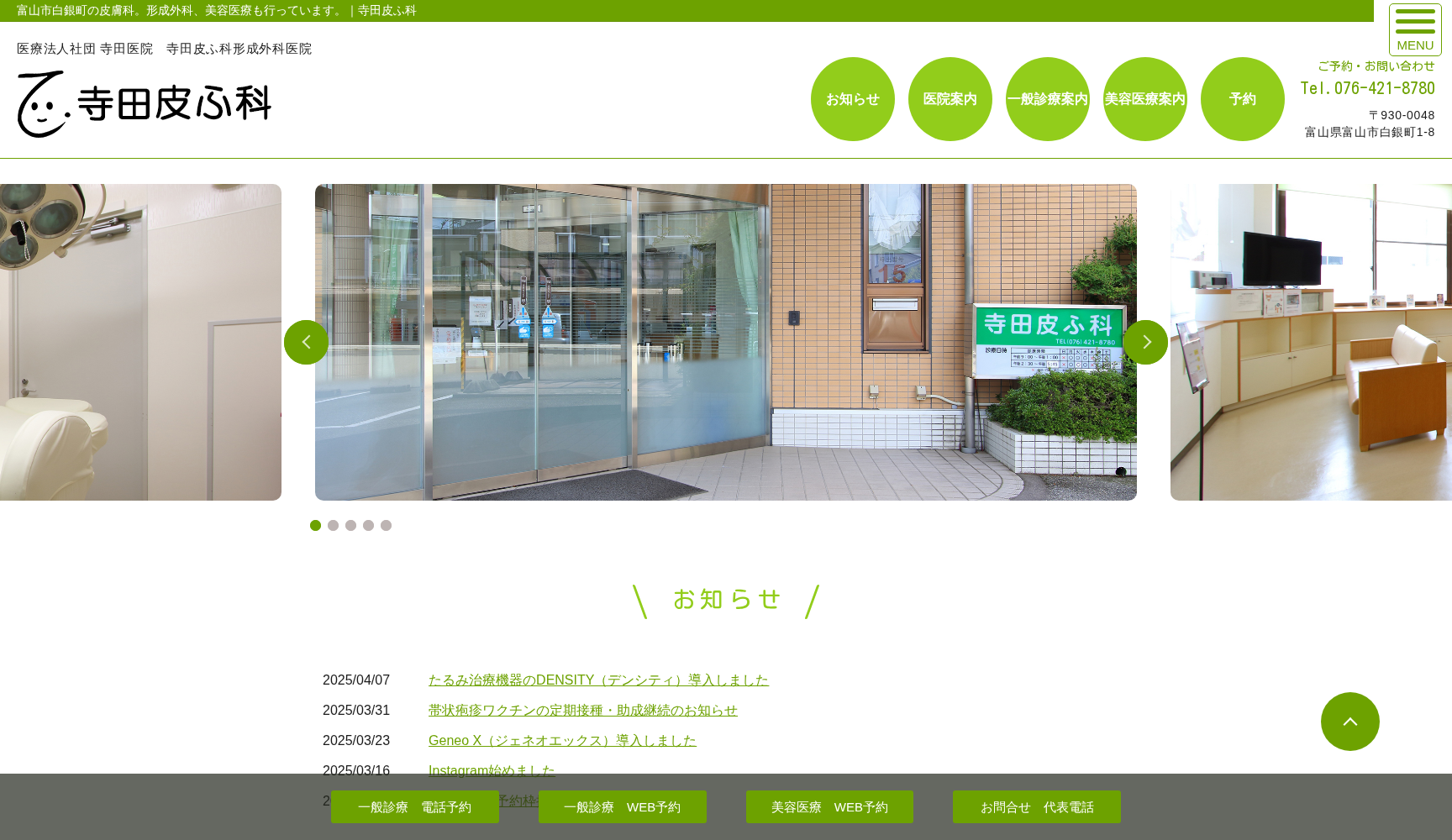 寺田皮ふ科