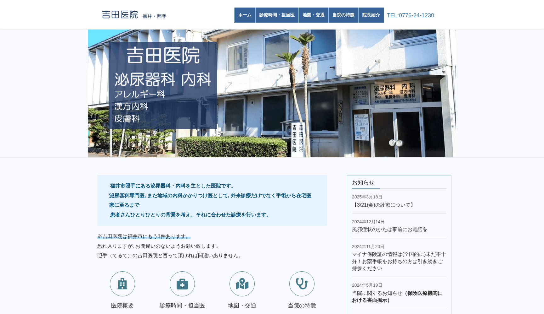 吉田医院