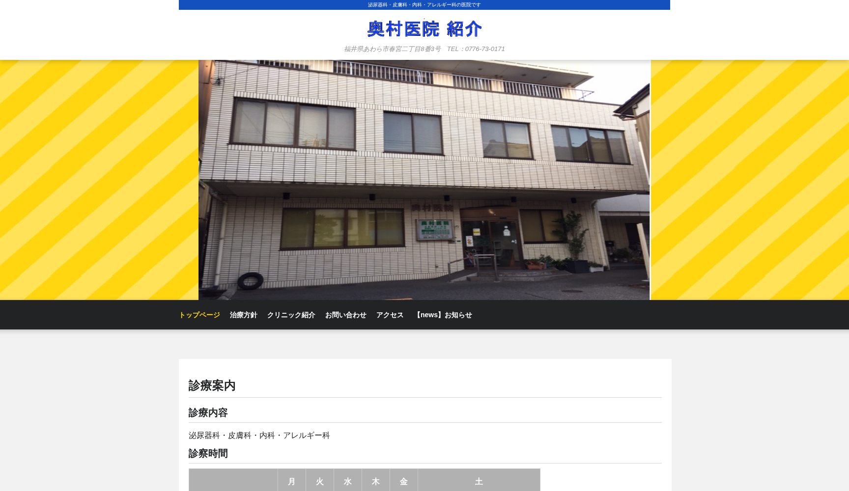 奥村医院