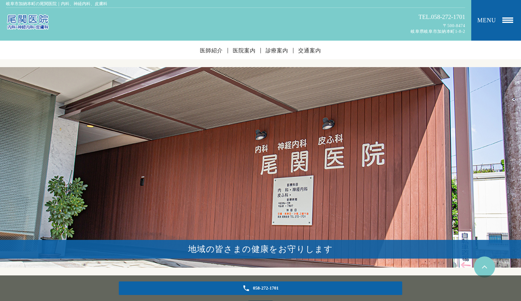 尾関医院