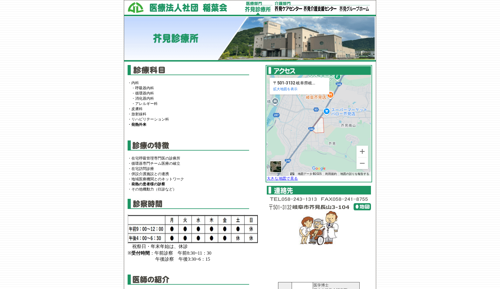 芥見診療所