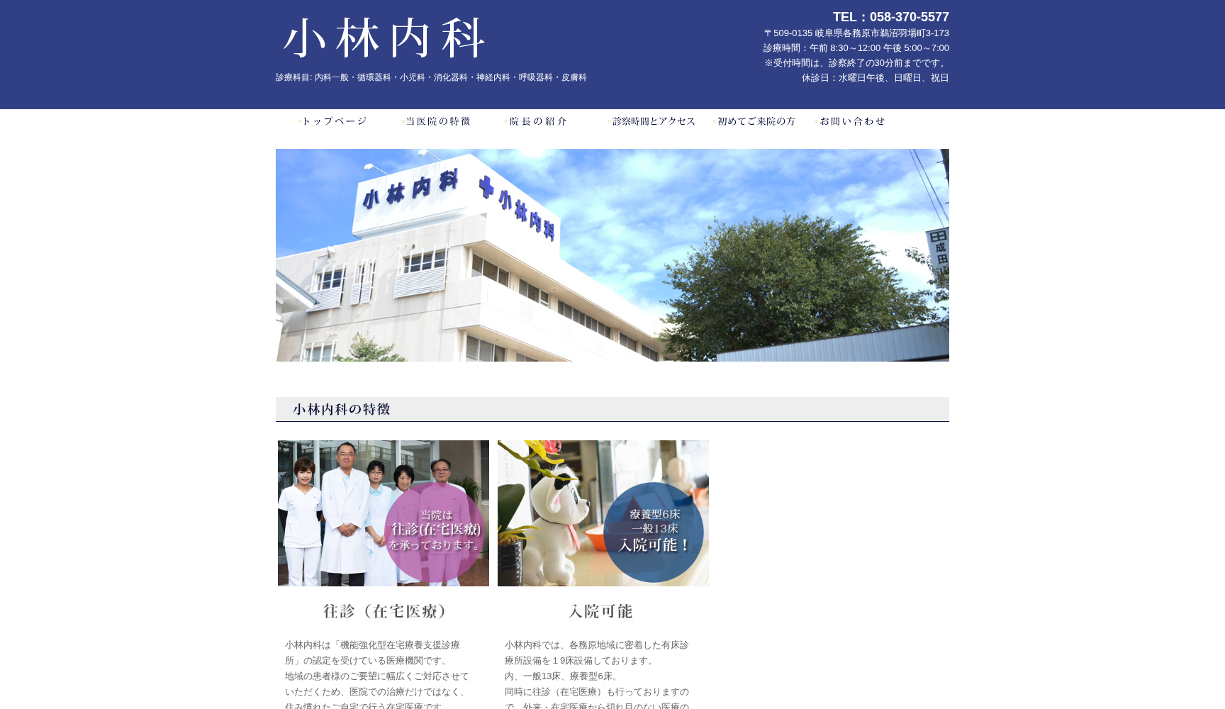 小林内科