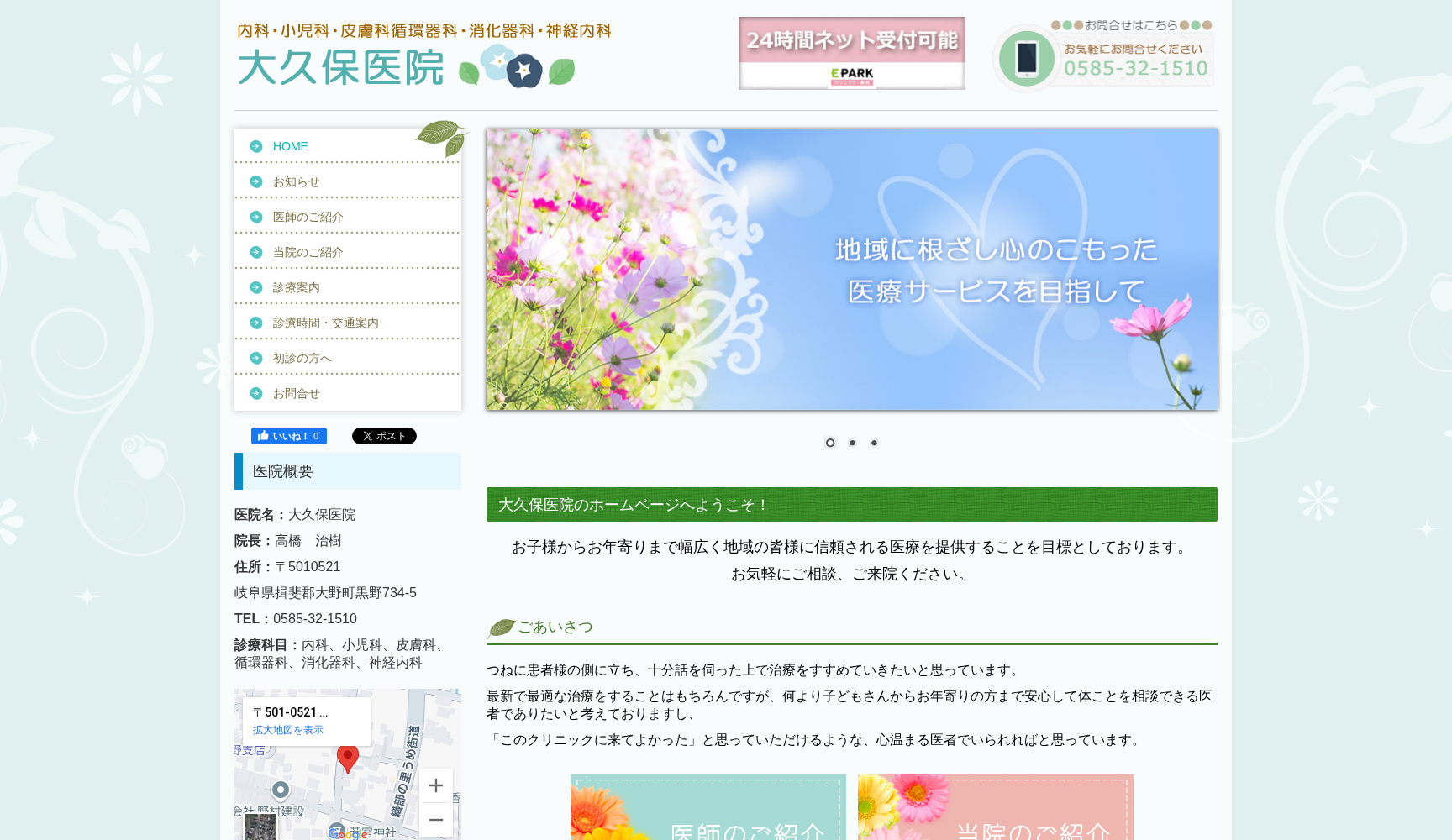 大久保医院