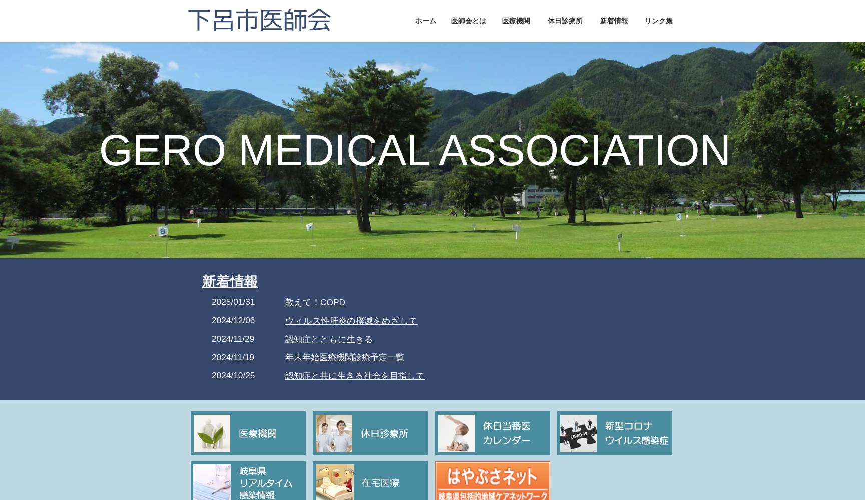 阿部医院