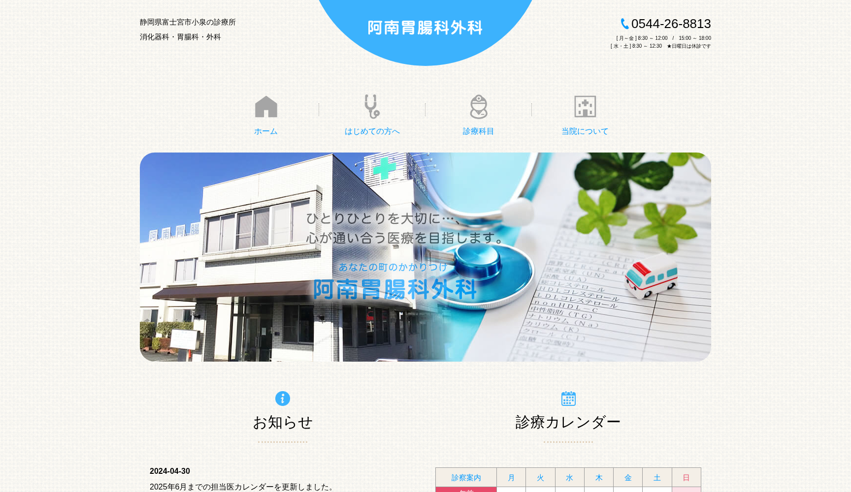 阿南胃腸科外科