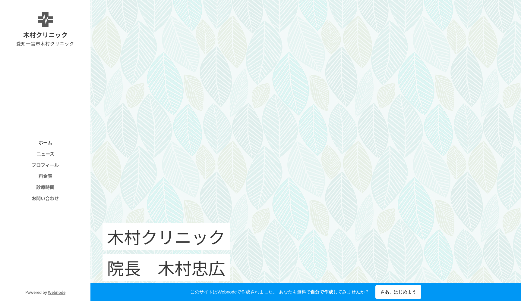 木村クリニック