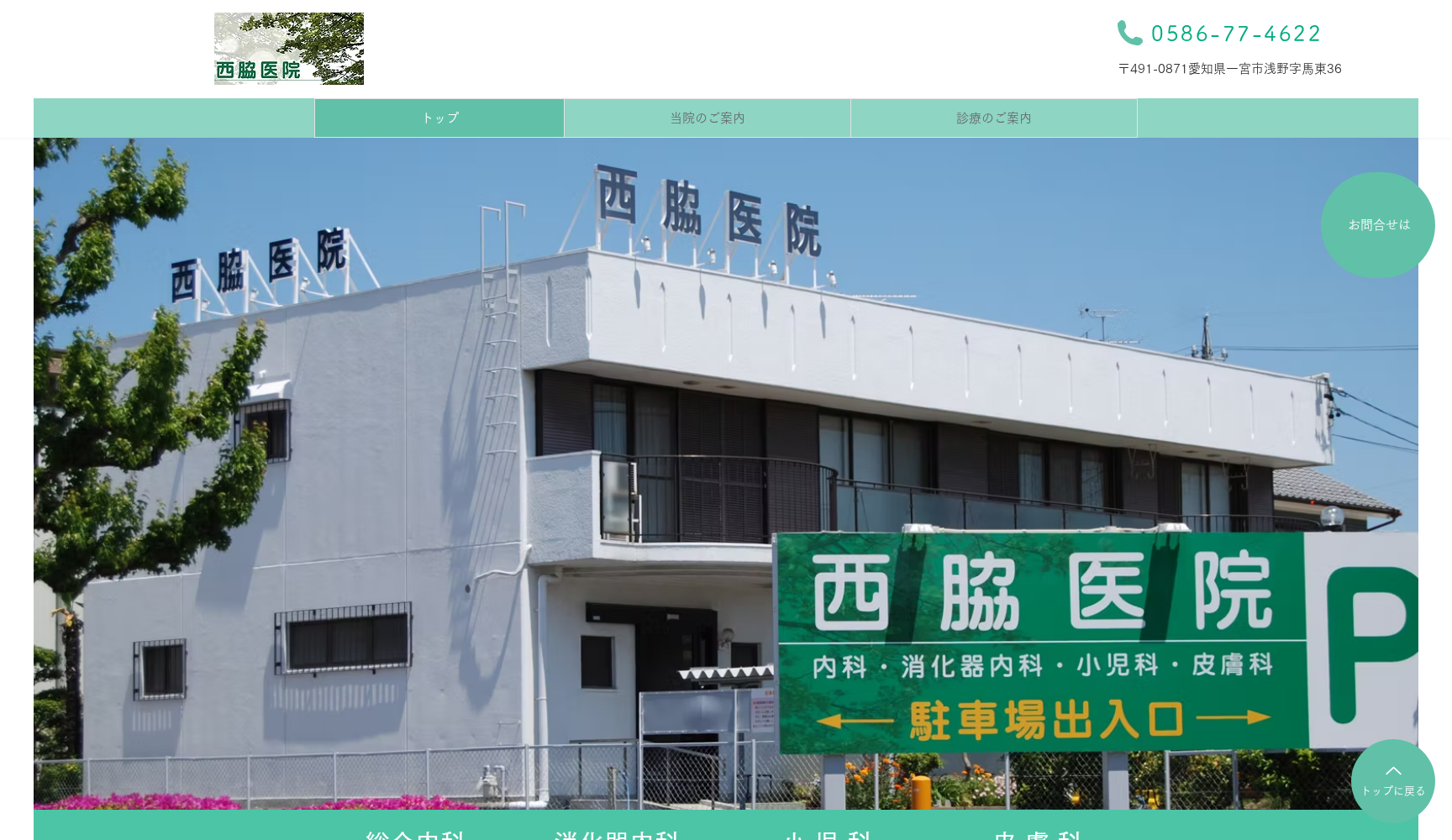 西脇医院